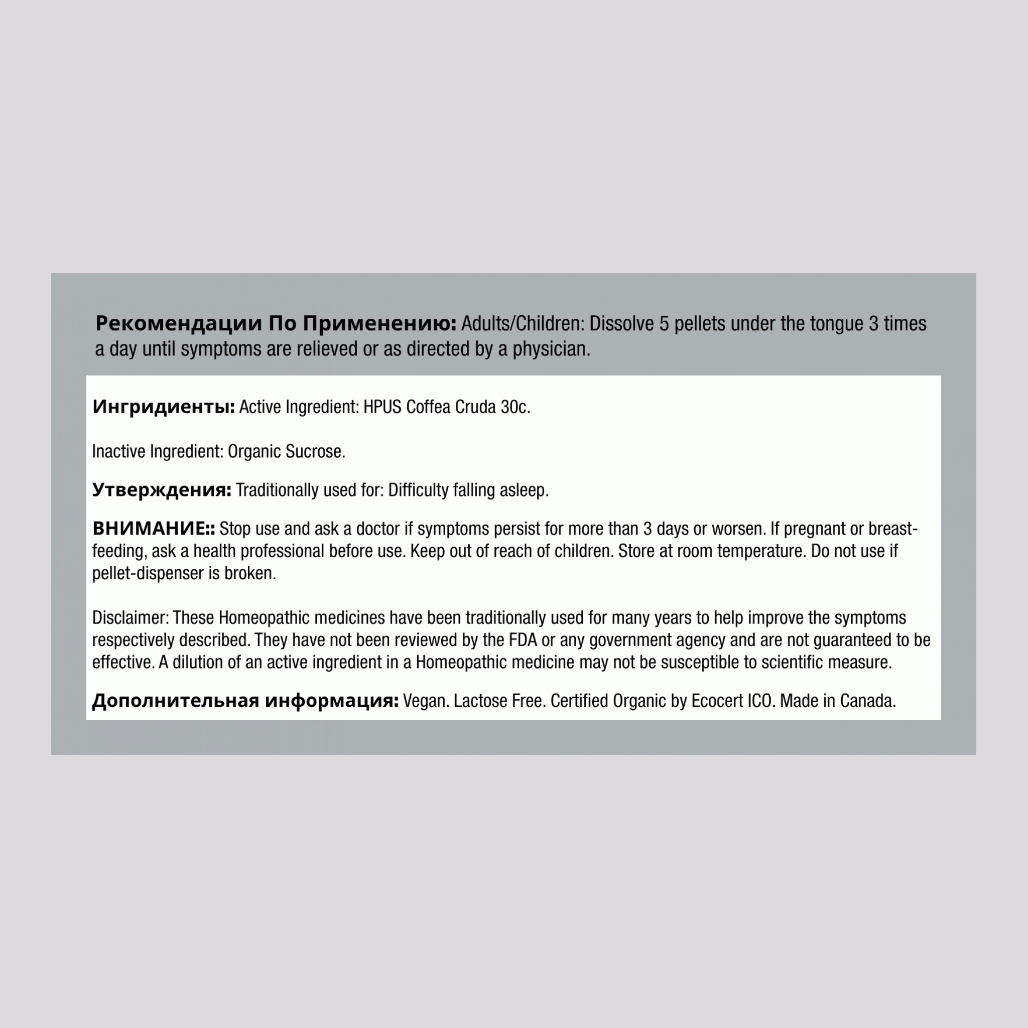 Коффеа круда С30, гомеопатическое средство, бессонница 80 Пеллеты        