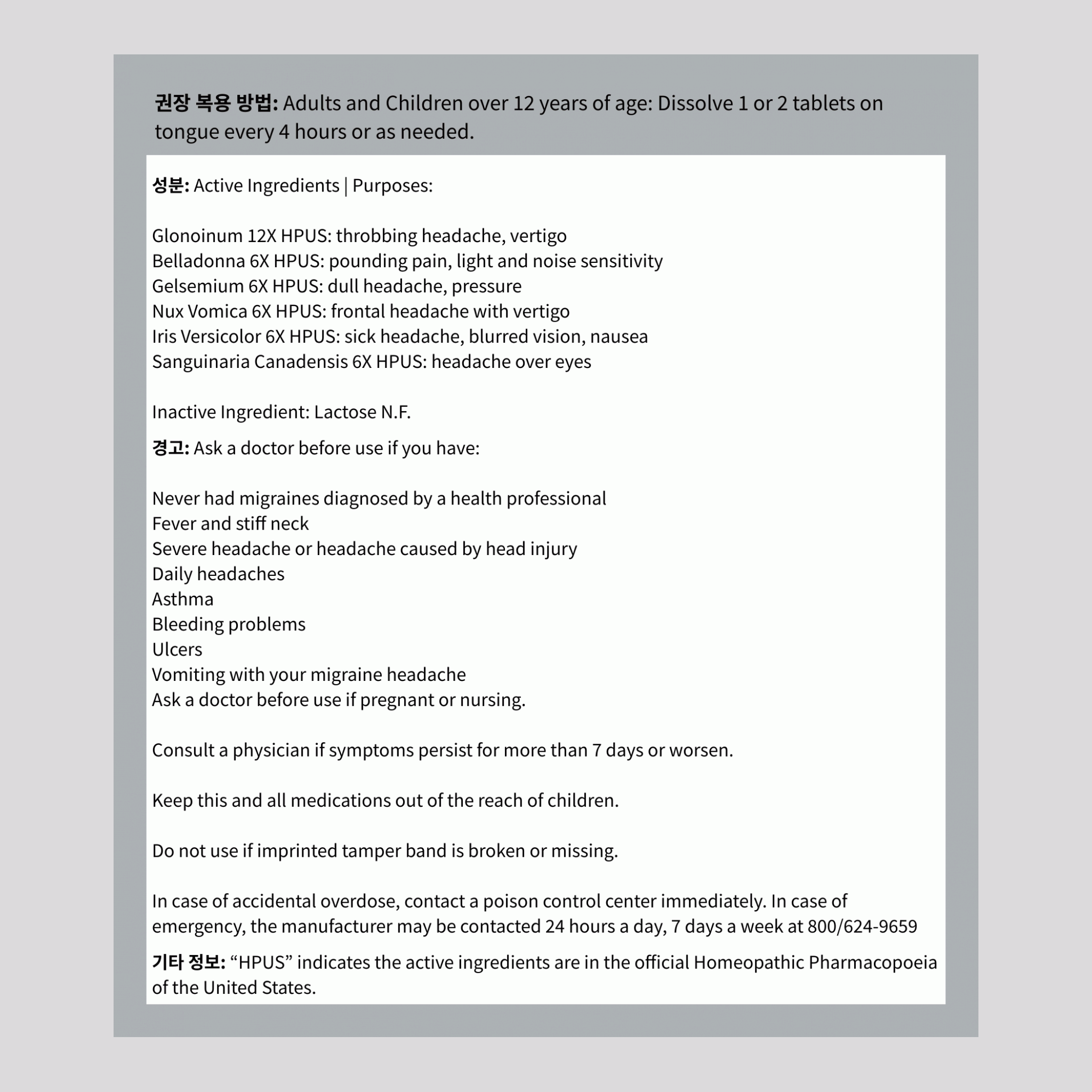 편두통 100 정제       