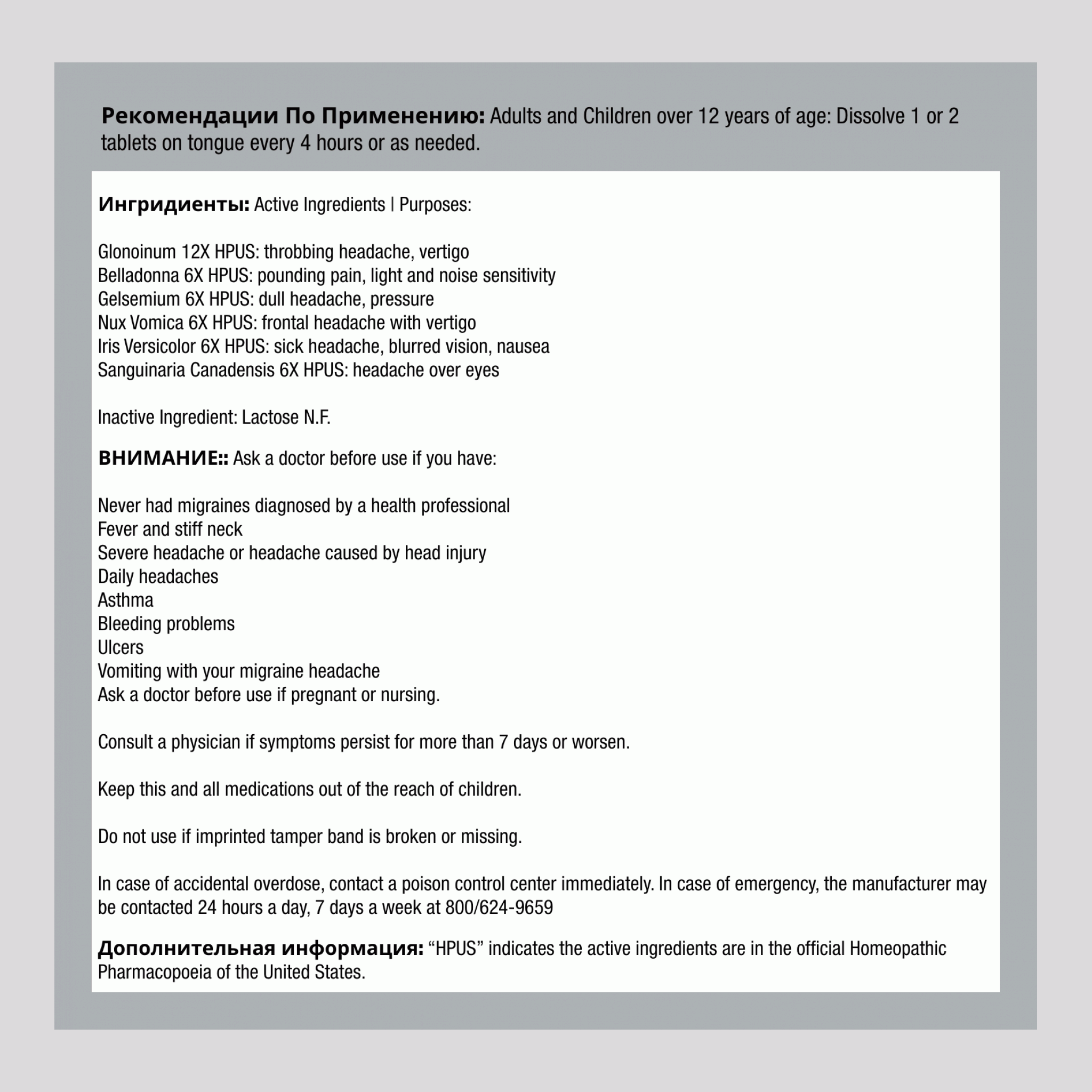 Мигрень 100 Таблетки        