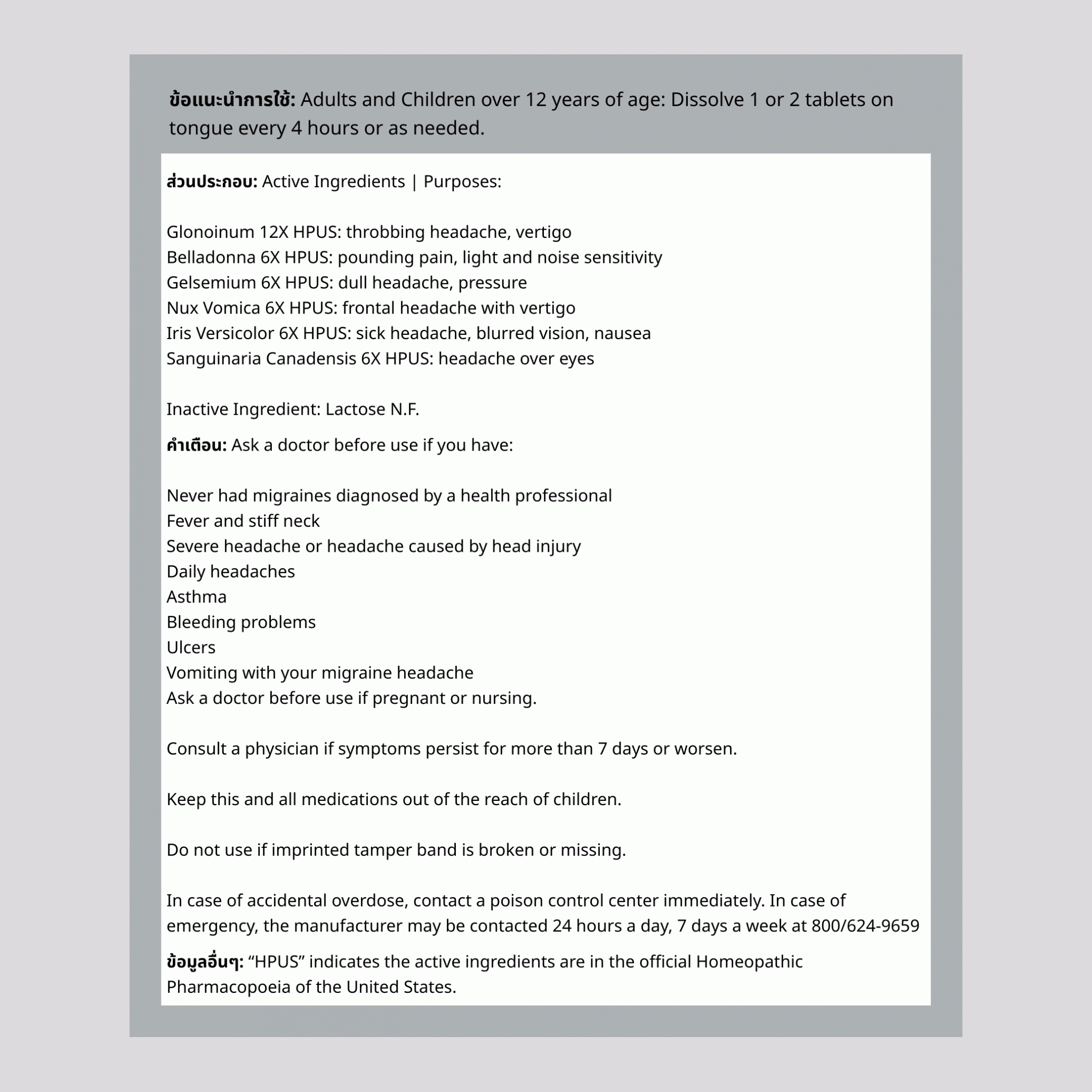 ปวดศีรษะไมเกรน 100 เม็ด       