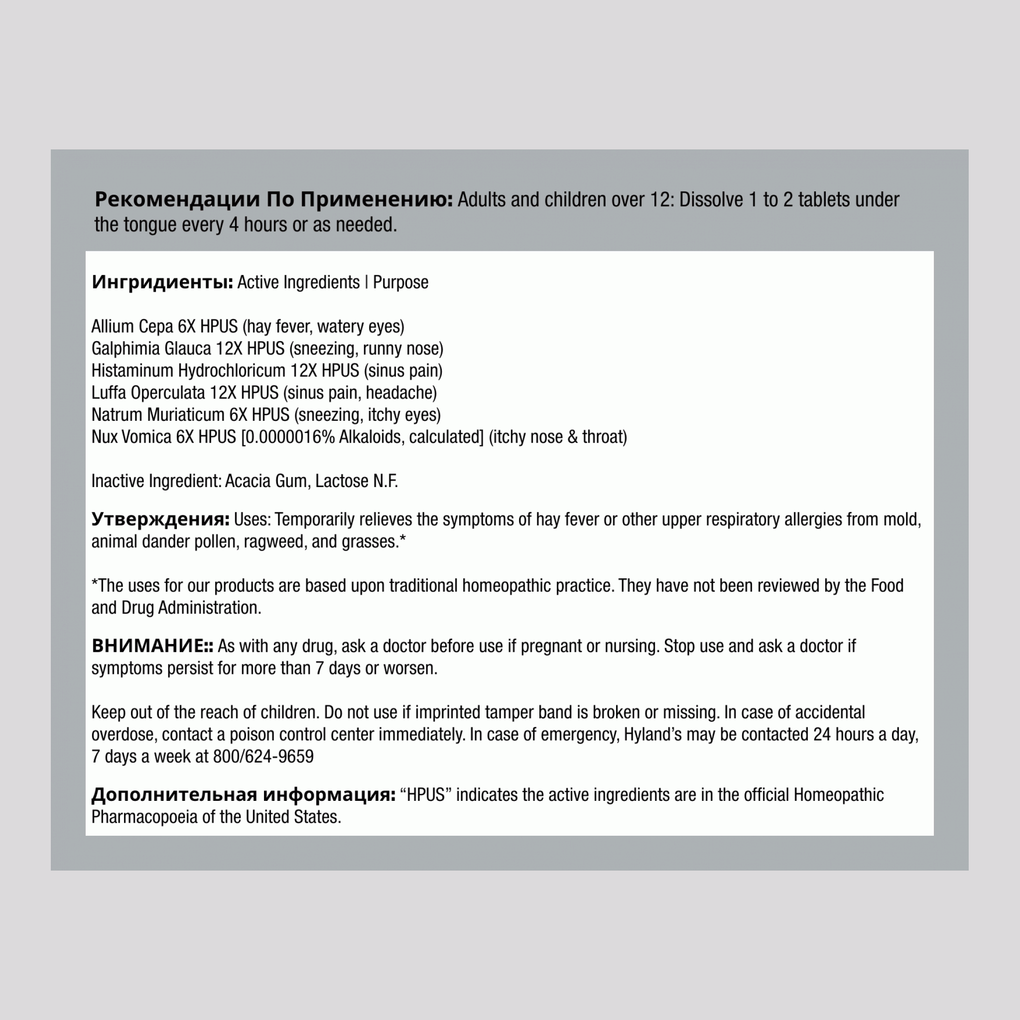 Облегчение симптомов сезонной аллергии 60 Быстрорастворимые таблетки       