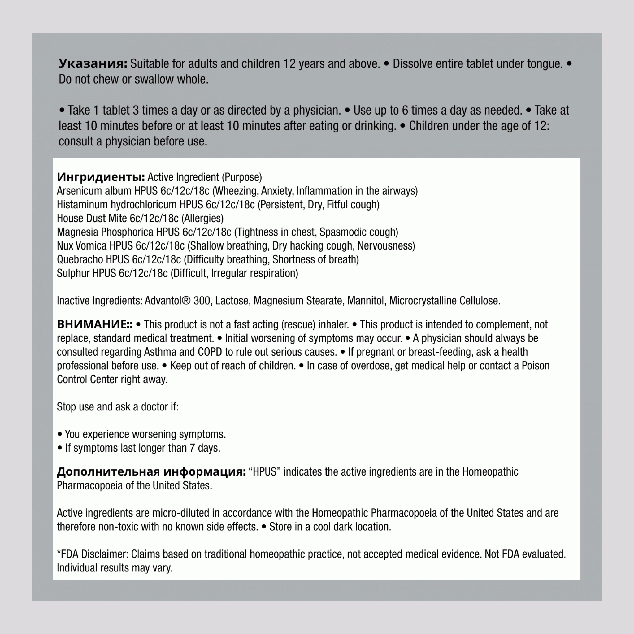 Облегчение симптомов астмы 70 Быстрорастворимые Таблетки       