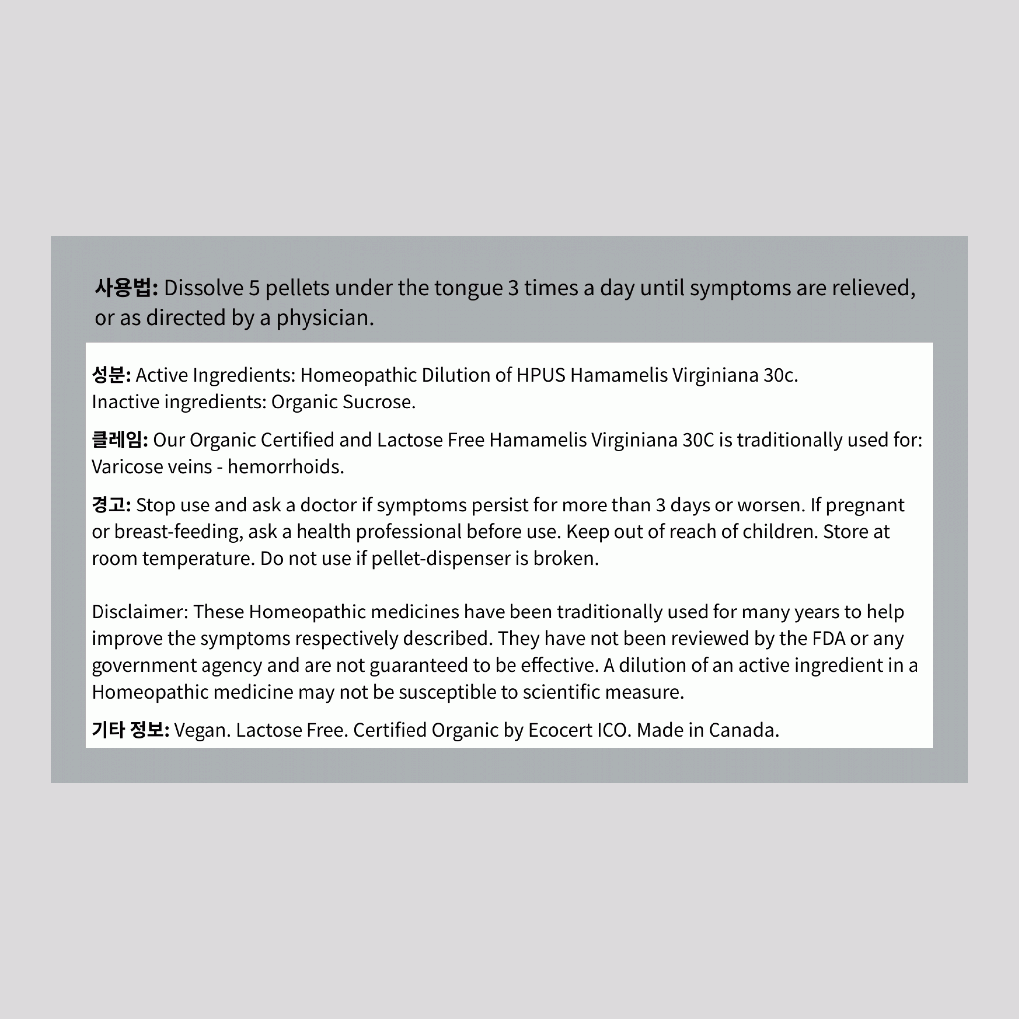 하마멜리스 버지니아나 30c 동종요법 치질 80 알갱이       