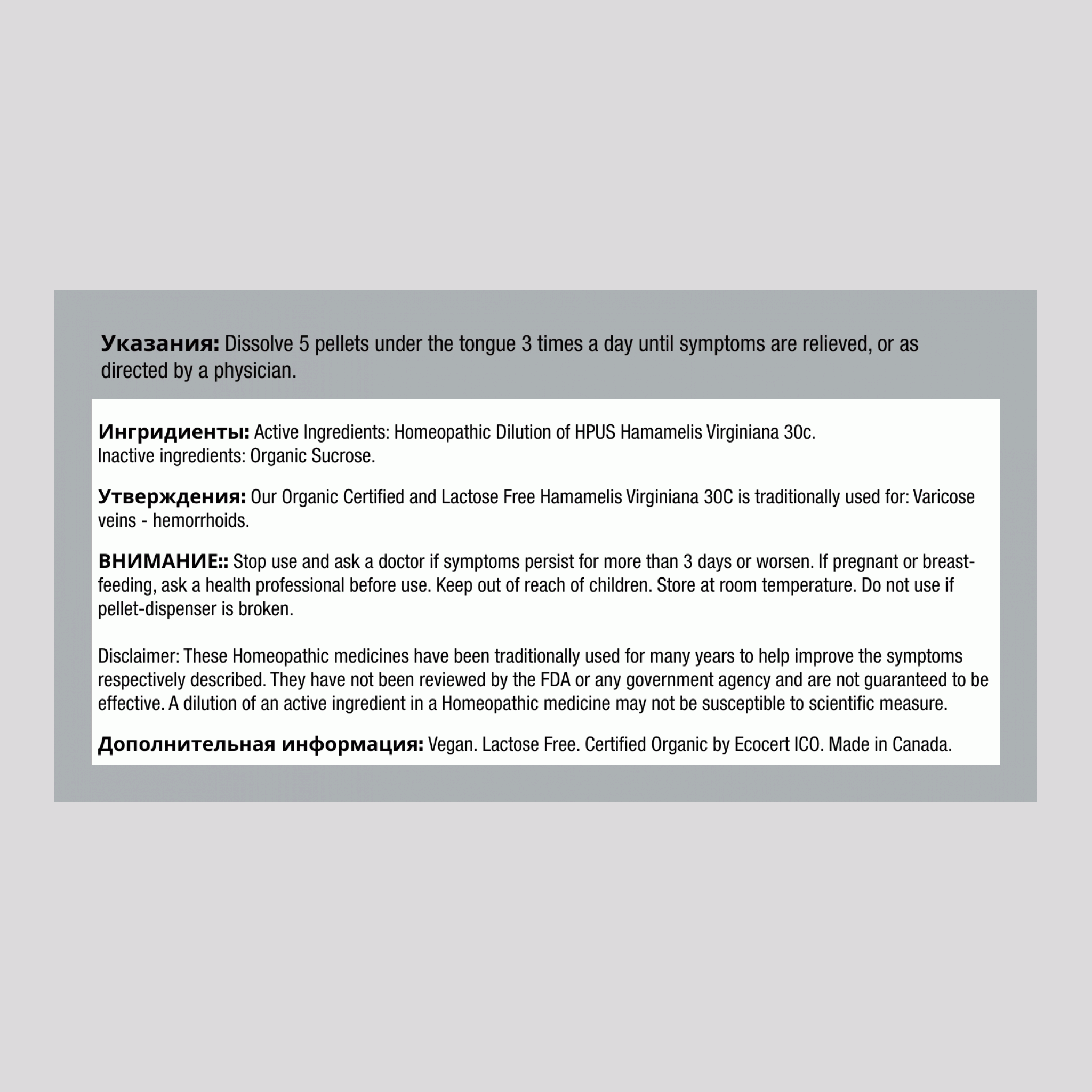 Гамамелис виргинский С30, гомеопатическое средство, геморрой 80 Пеллеты        