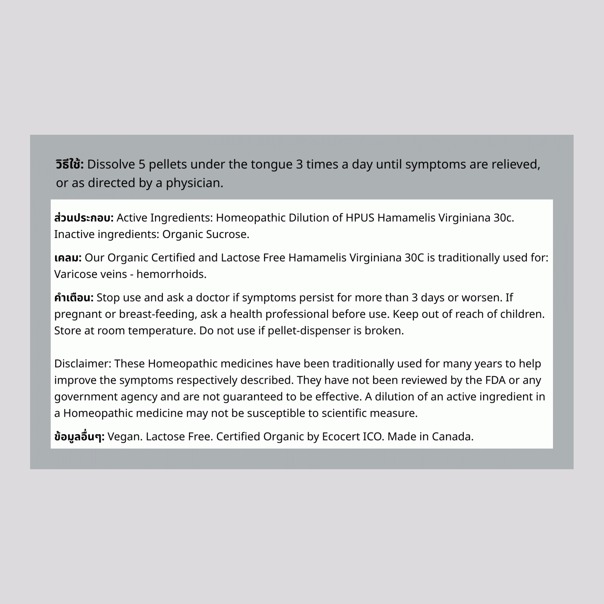 Hamamelis Virginiana 30c ชีวจิต รักษาริดสีดวงทวาร 80 ยาเม็ดเล็ก       