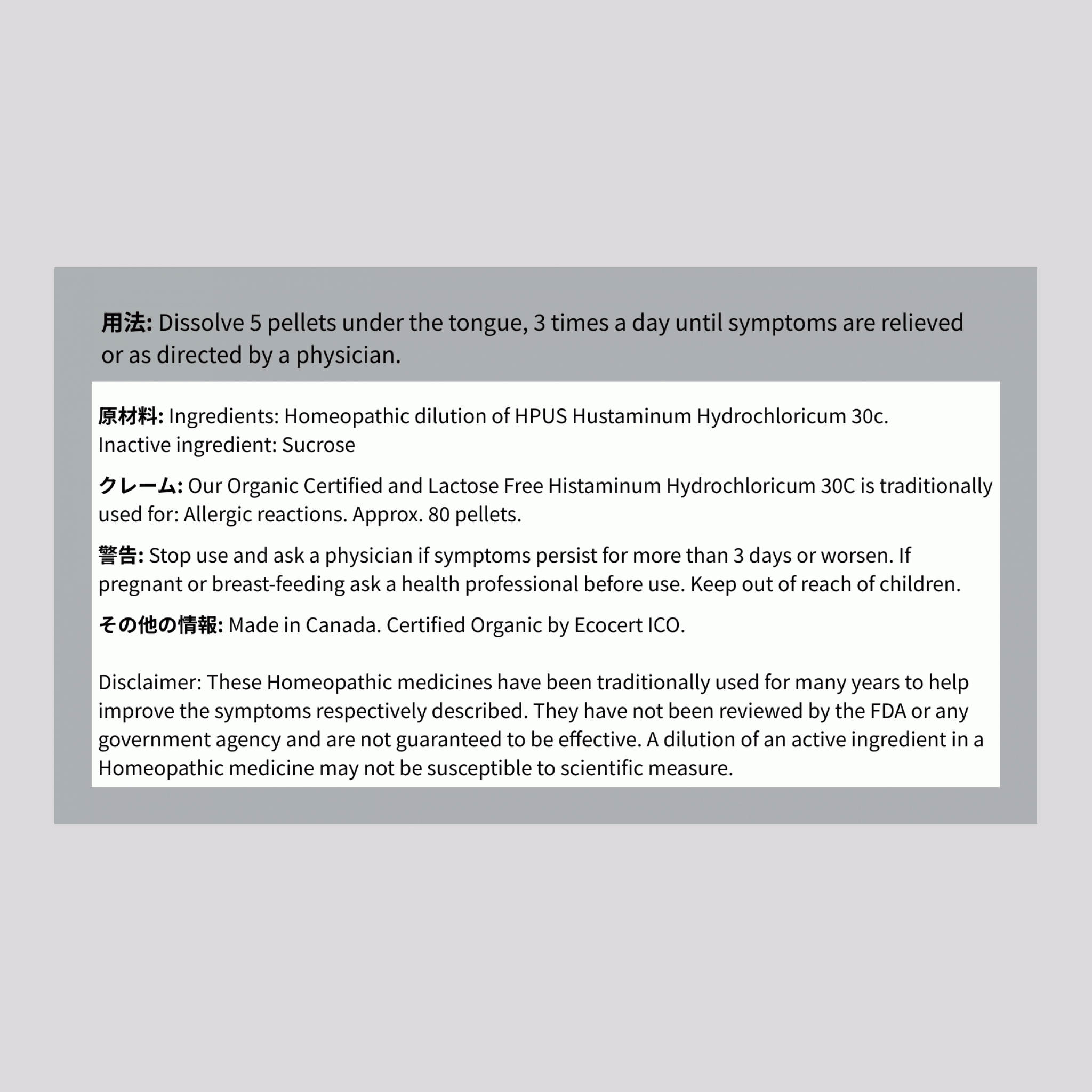 ヒスタミン塩酸塩 30c ホメオアレルギー 80 丸薬       