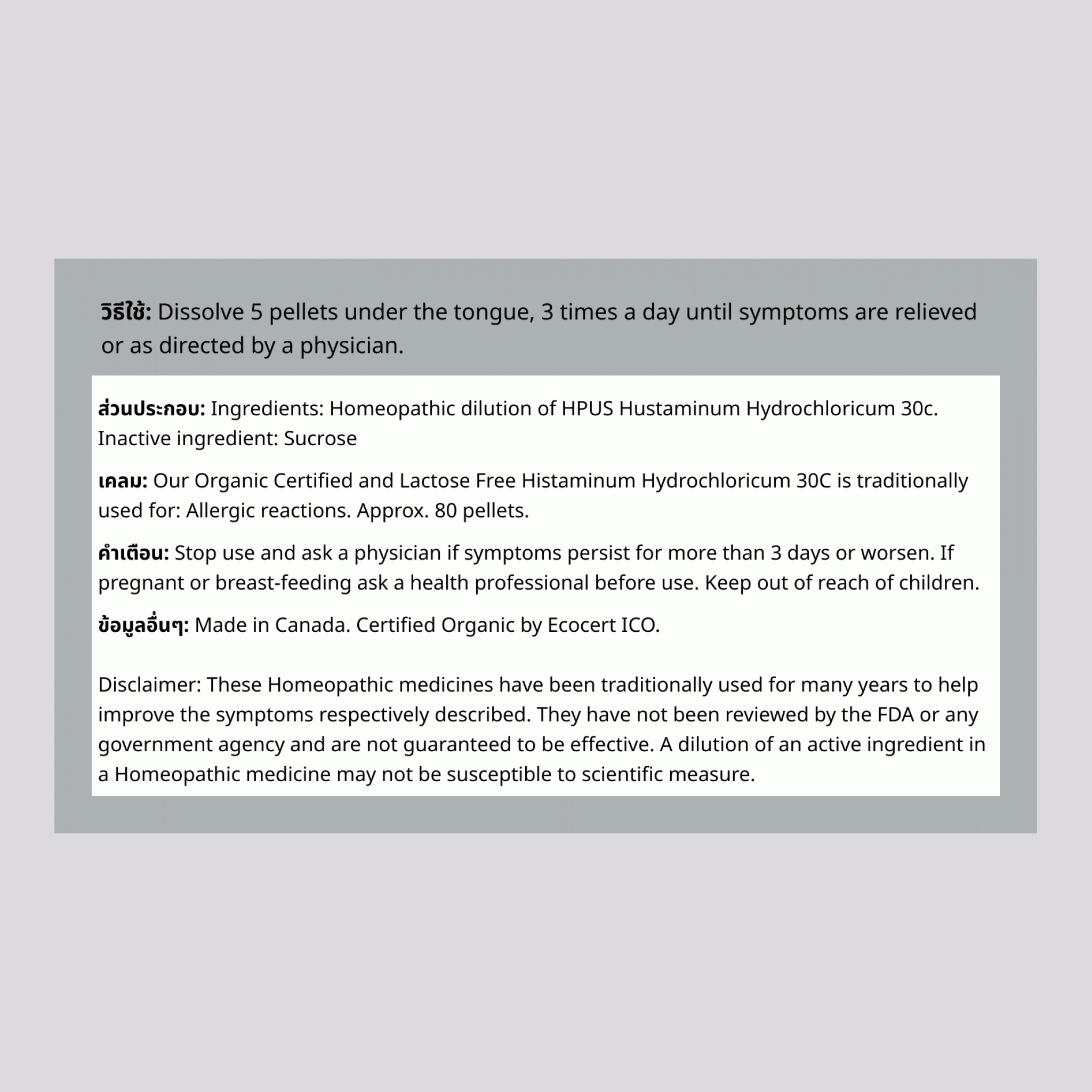 Histaminum Hydrochloricum 30c ชีวจิต บรรเทาอาการภูมิแพ้ 80 ยาเม็ดเล็ก       