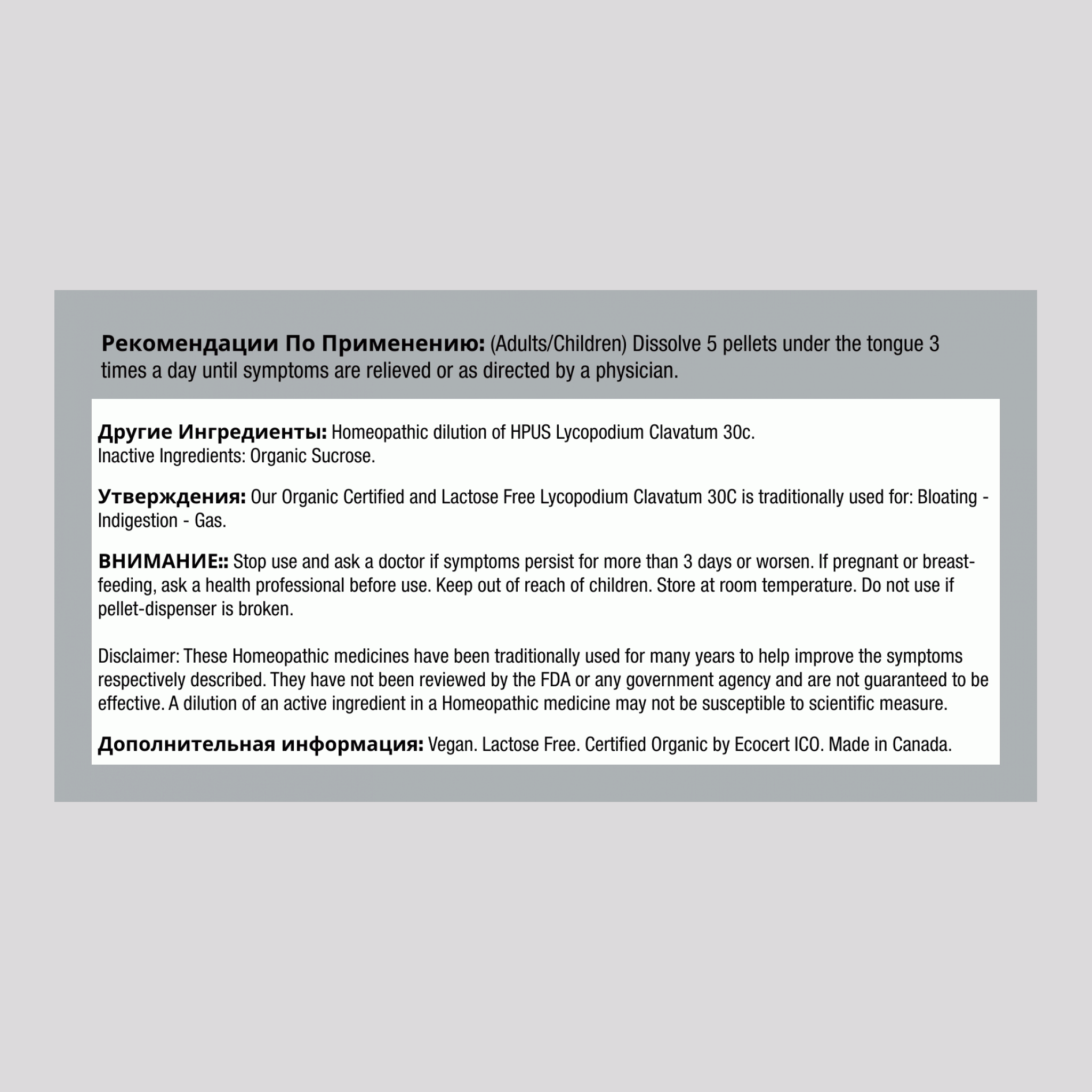 Плаун булавовидный 30c, гомеопатический состав от метеоризма и несварения желудка   80 Пеллеты        