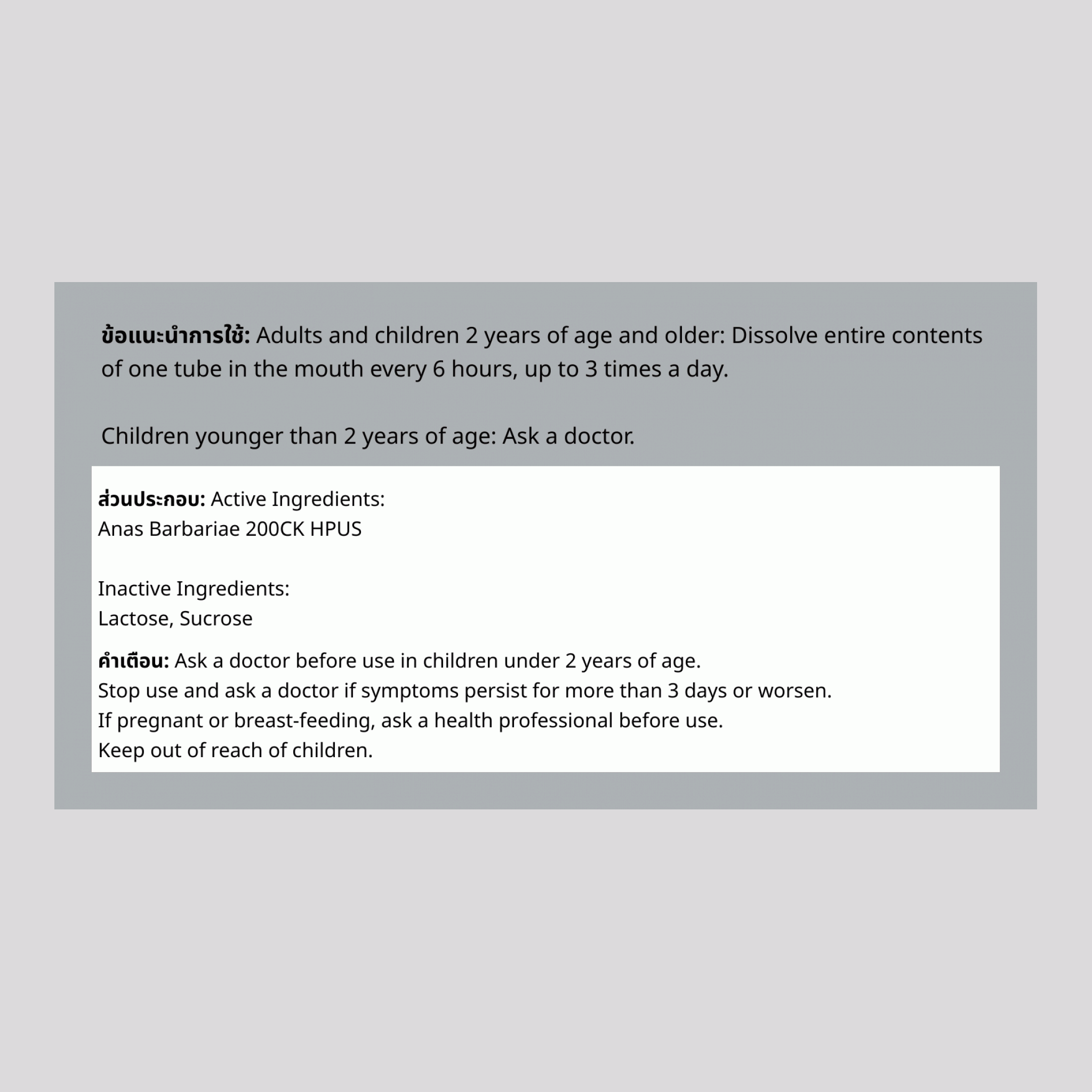 Oscillococcinum ชีวจิต บรรเทาอาการปวดตามร่างกาย, หนาวสั่น, เหนื่อยล้า 30 นับ       