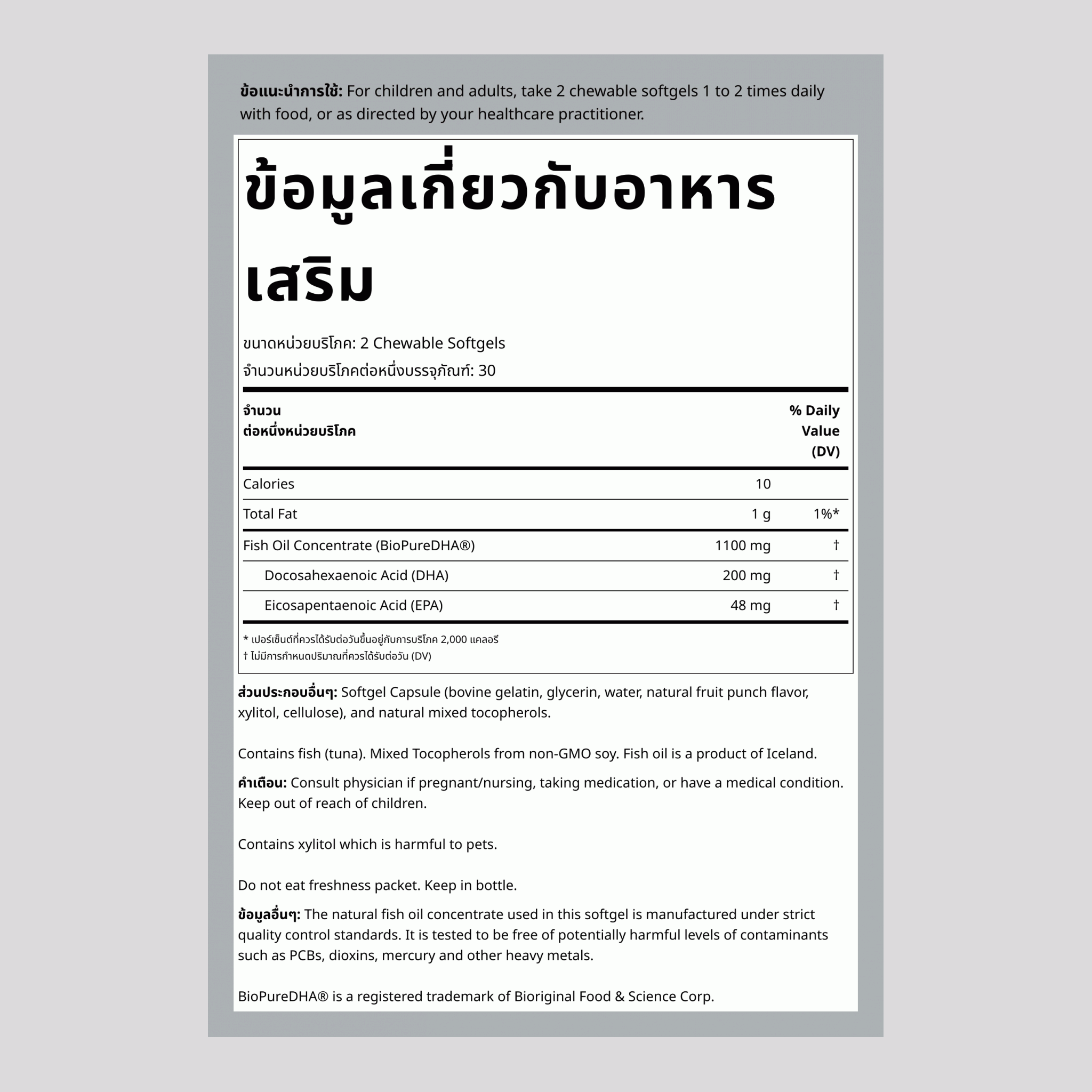 วิตามินแบบเคี้ยวสำหรับเด็ก Kid's Chewable DHA 100 mg 60 ซอฟท์เจล     