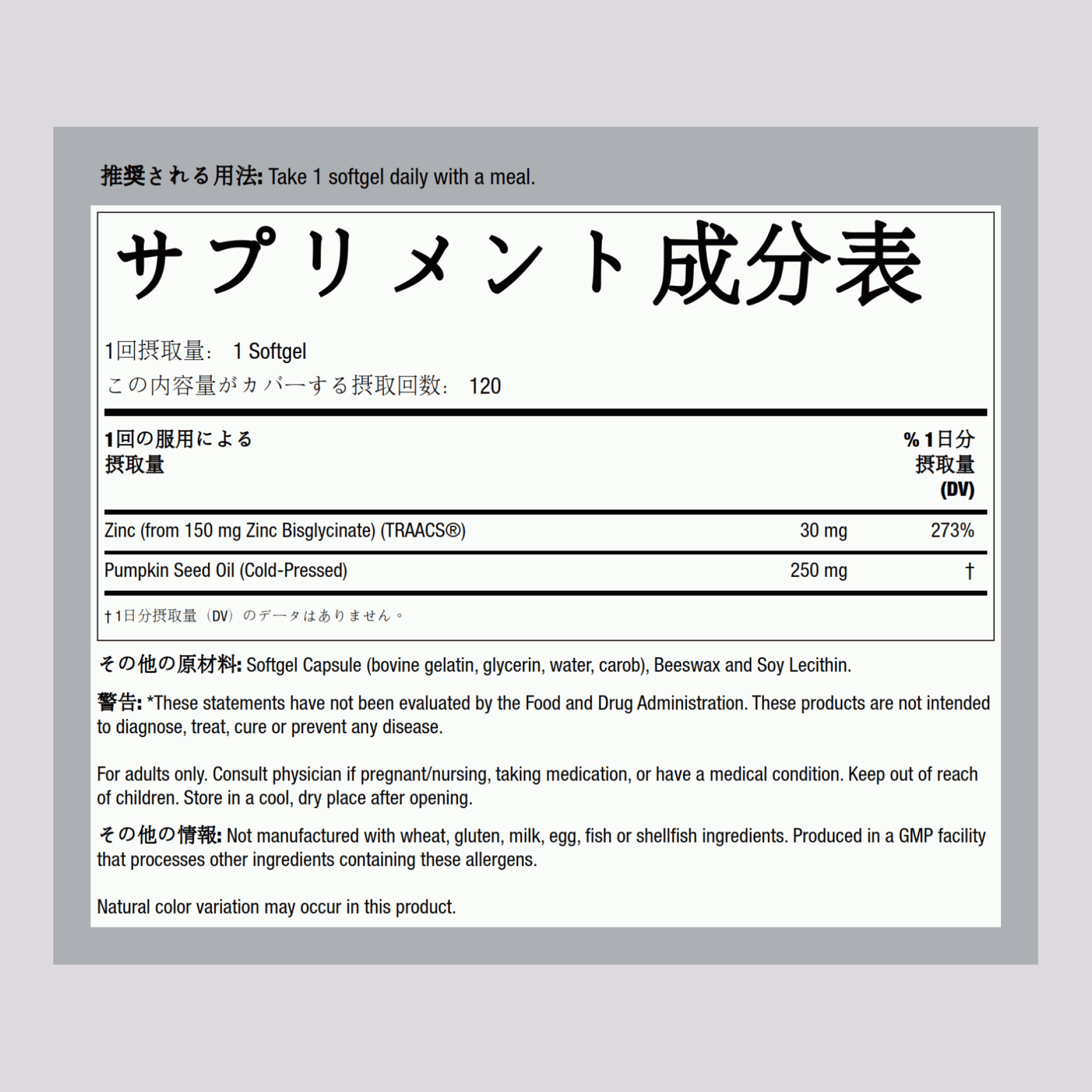 グリシン酸亜鉛とパンプキンシードオイル 30 mg 120 ソフトジェル     