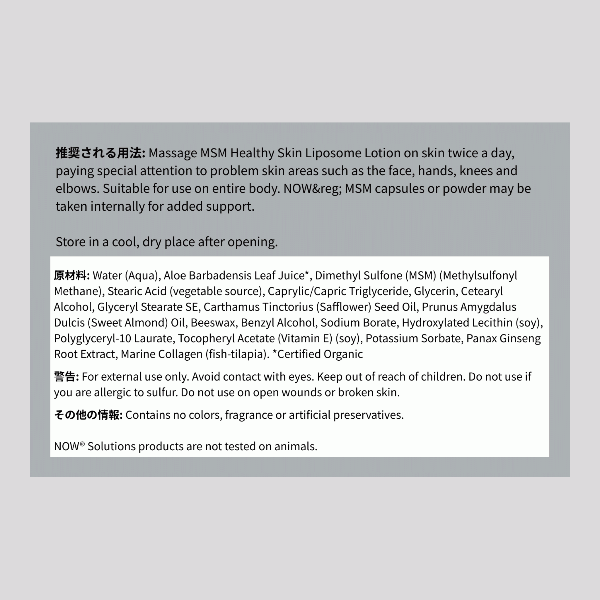 MSM リポソームローション 8 oz 237 mL チューブ    