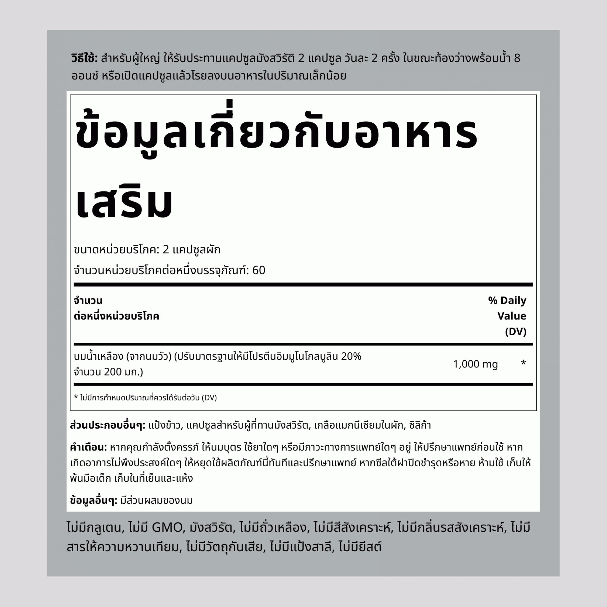 Ultra Colostrum (High IG), 1000 mg (ต่อหนึ่งหน่วยบริโภค), 120 แคปซูลมังสวิรัติ