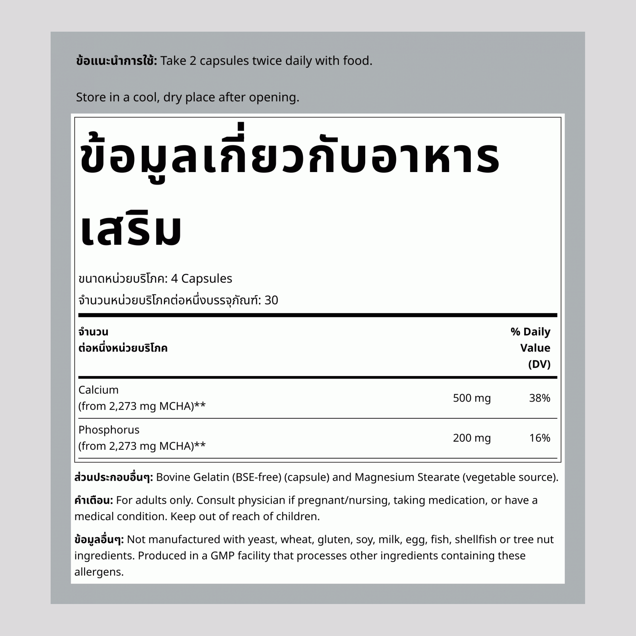 แคลเซียมไฮดรอกซีอะพาไทต์, 120 แคปซูล