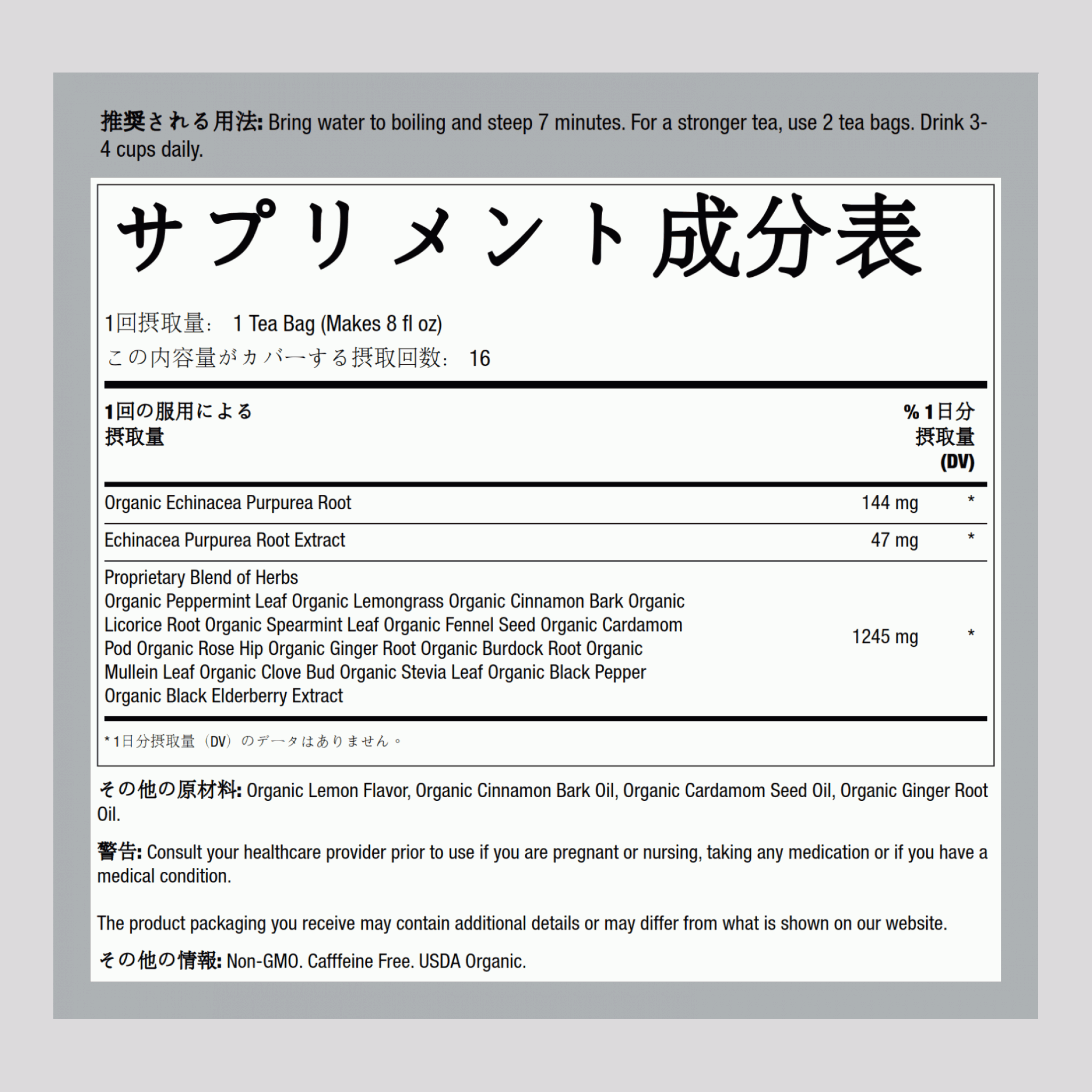 エキナセア免疫サポート茶 16 ティー バッグ       