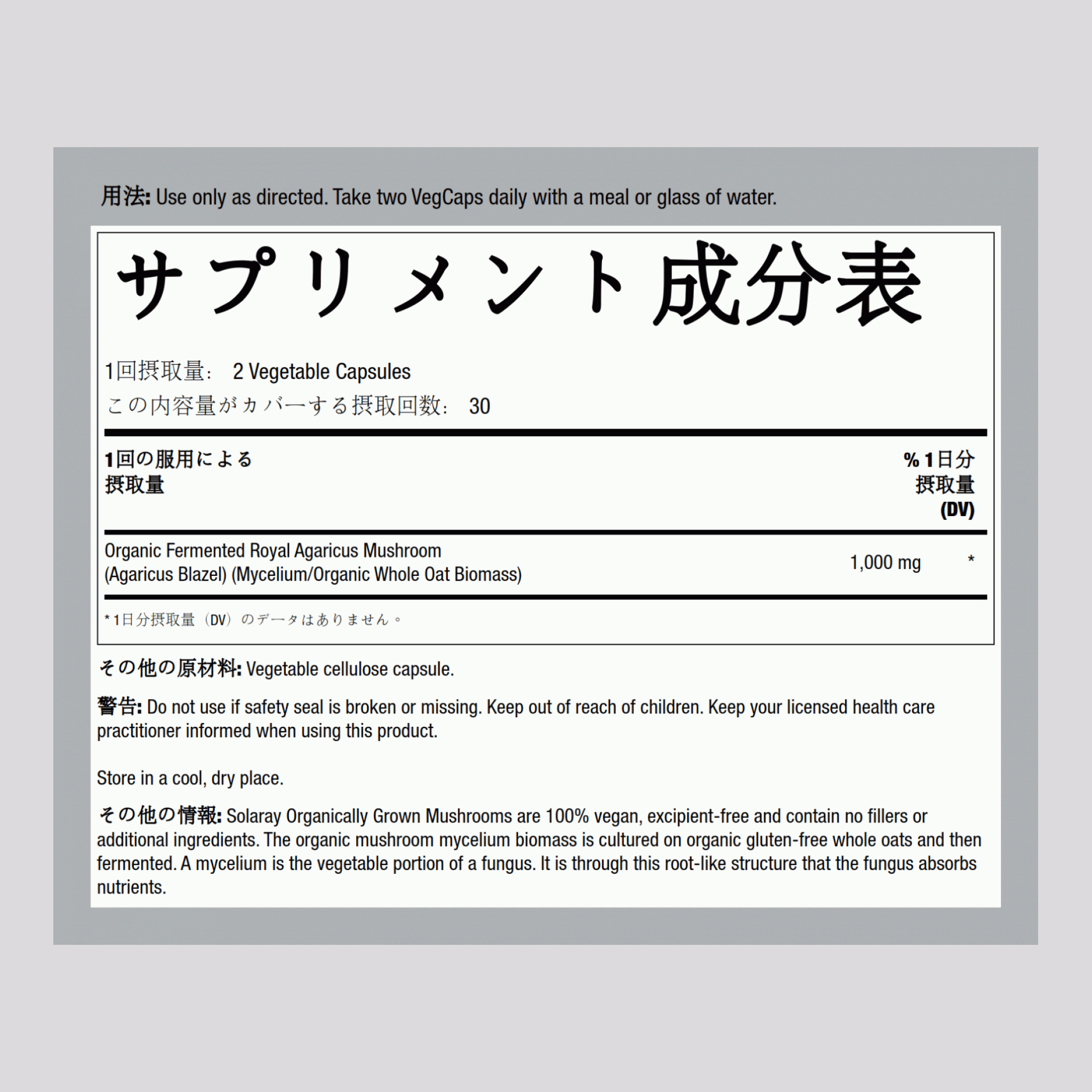 発酵ロイヤルアガリクス茸 (オーガニック) 500 mg 60 ベジタリアン カプセル     
