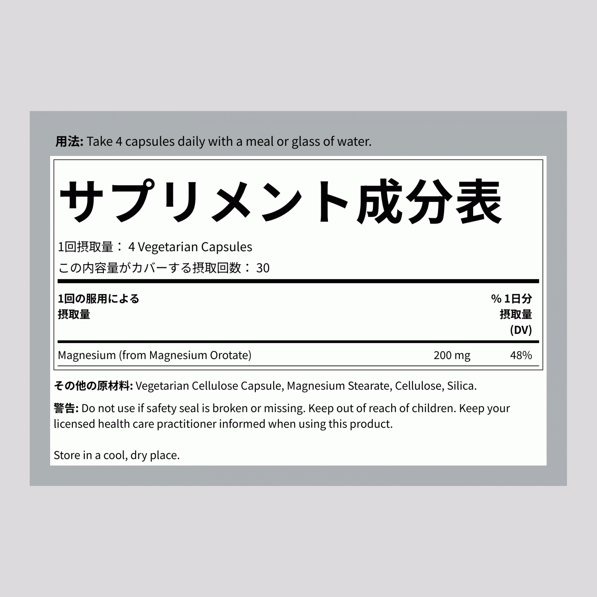 マグネシウムオロテート 200 mg 120 ベジタリアン カプセル     
