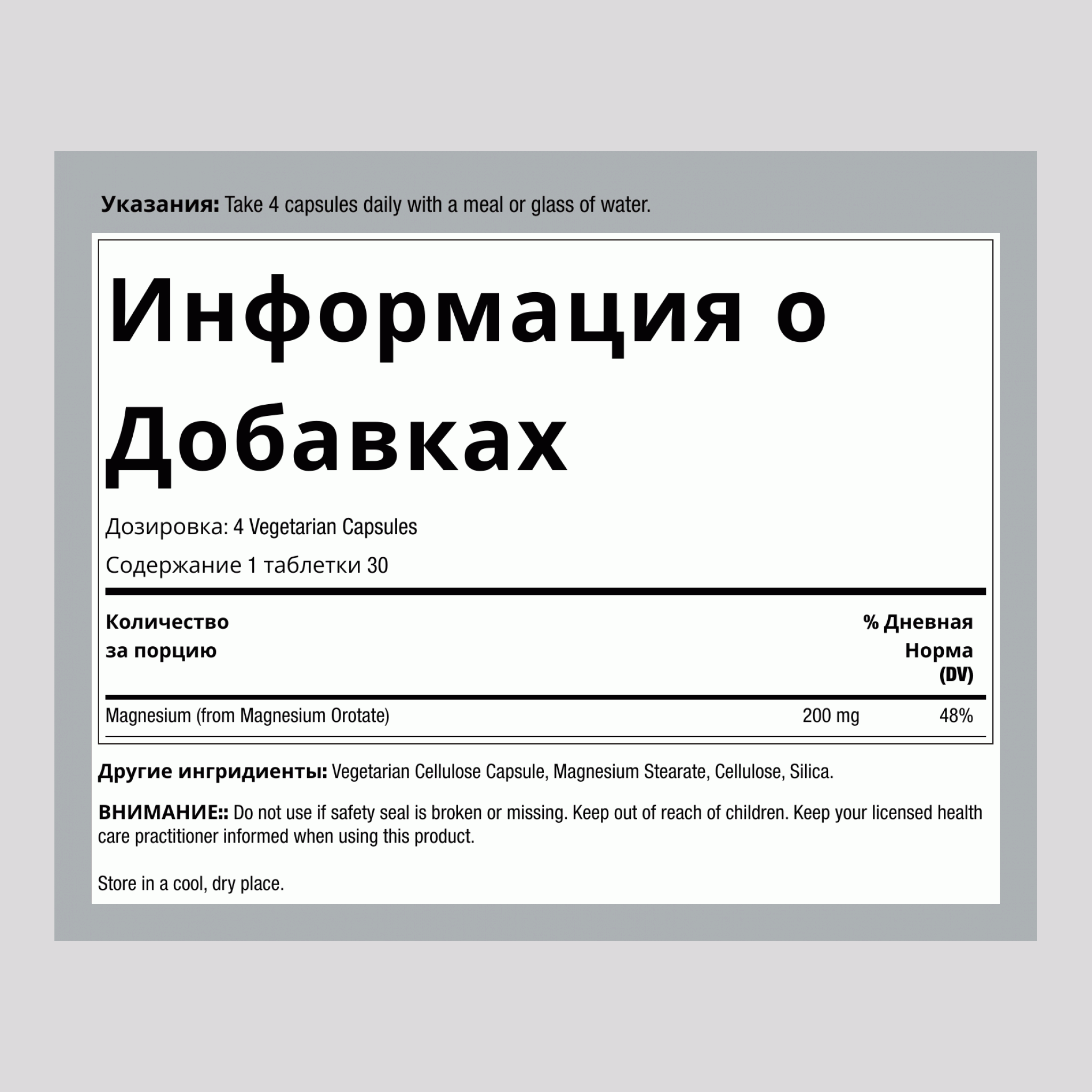 Оротат магния 200 мг 120 Вегетарианские Капсулы      