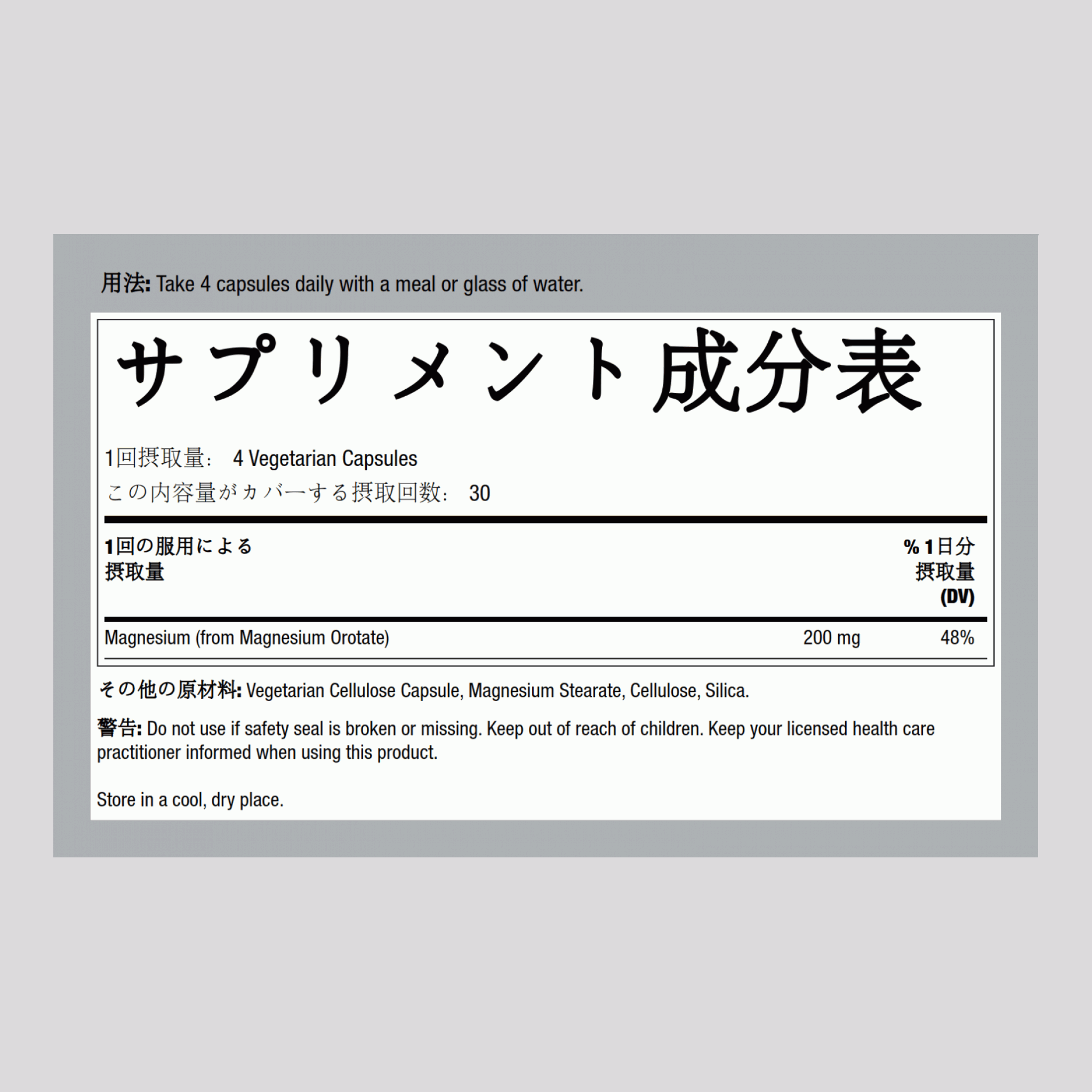 マグネシウムオロテート 200 mg 120 ベジタリアン カプセル     