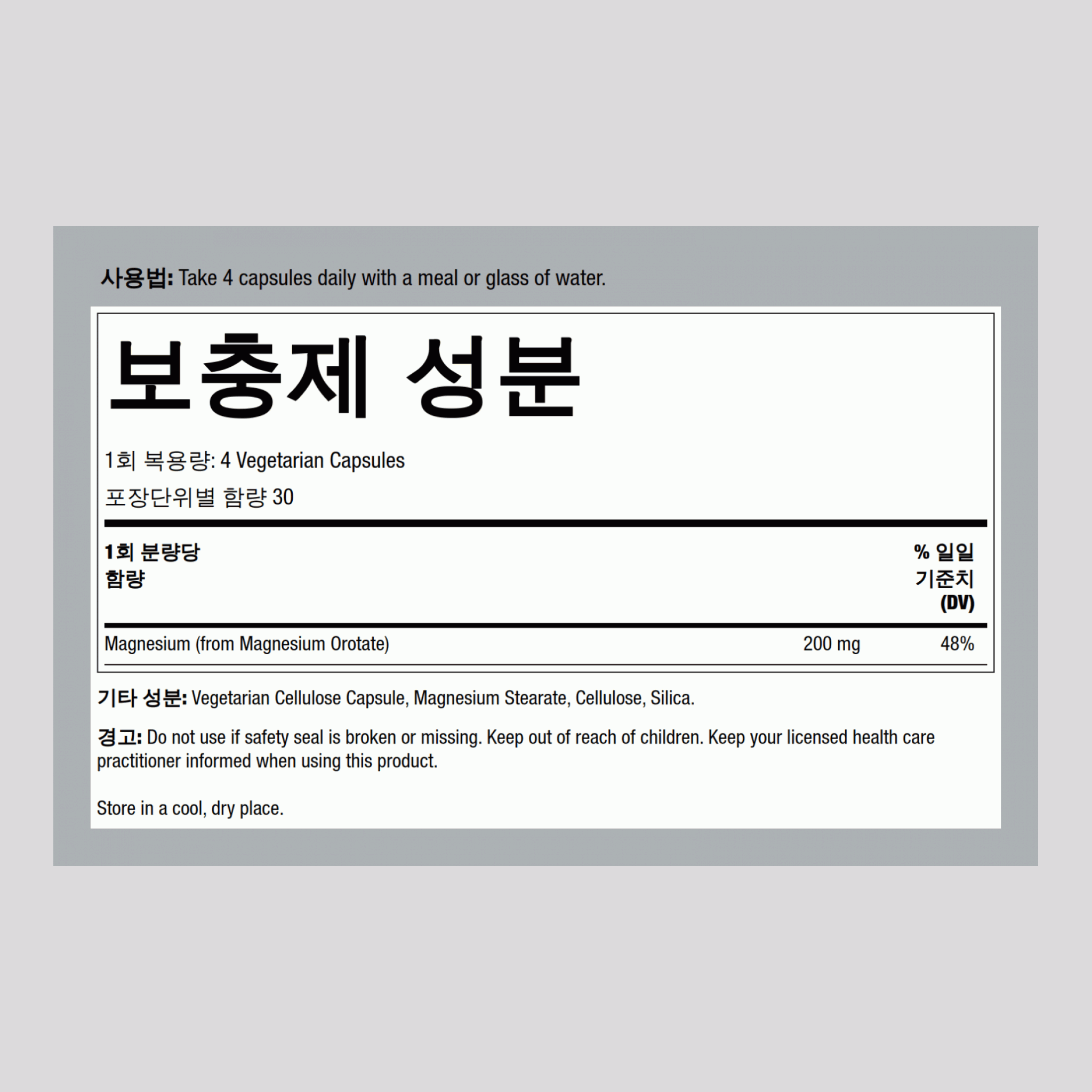 마그네슘 오로테이트 200 mg 120 식물성 캡슐     