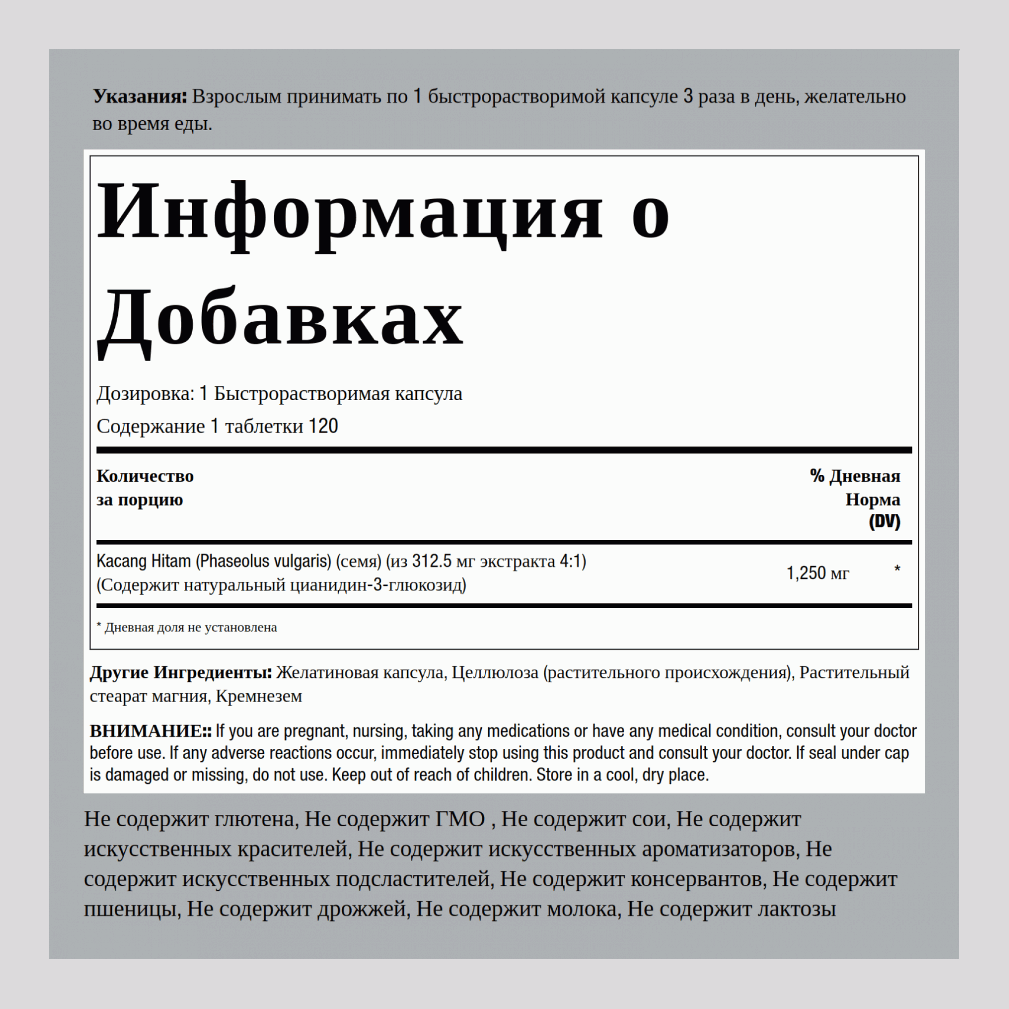 Комплекс экстрактов черных бобов C3G 120 Быстрорастворимые капсулы       