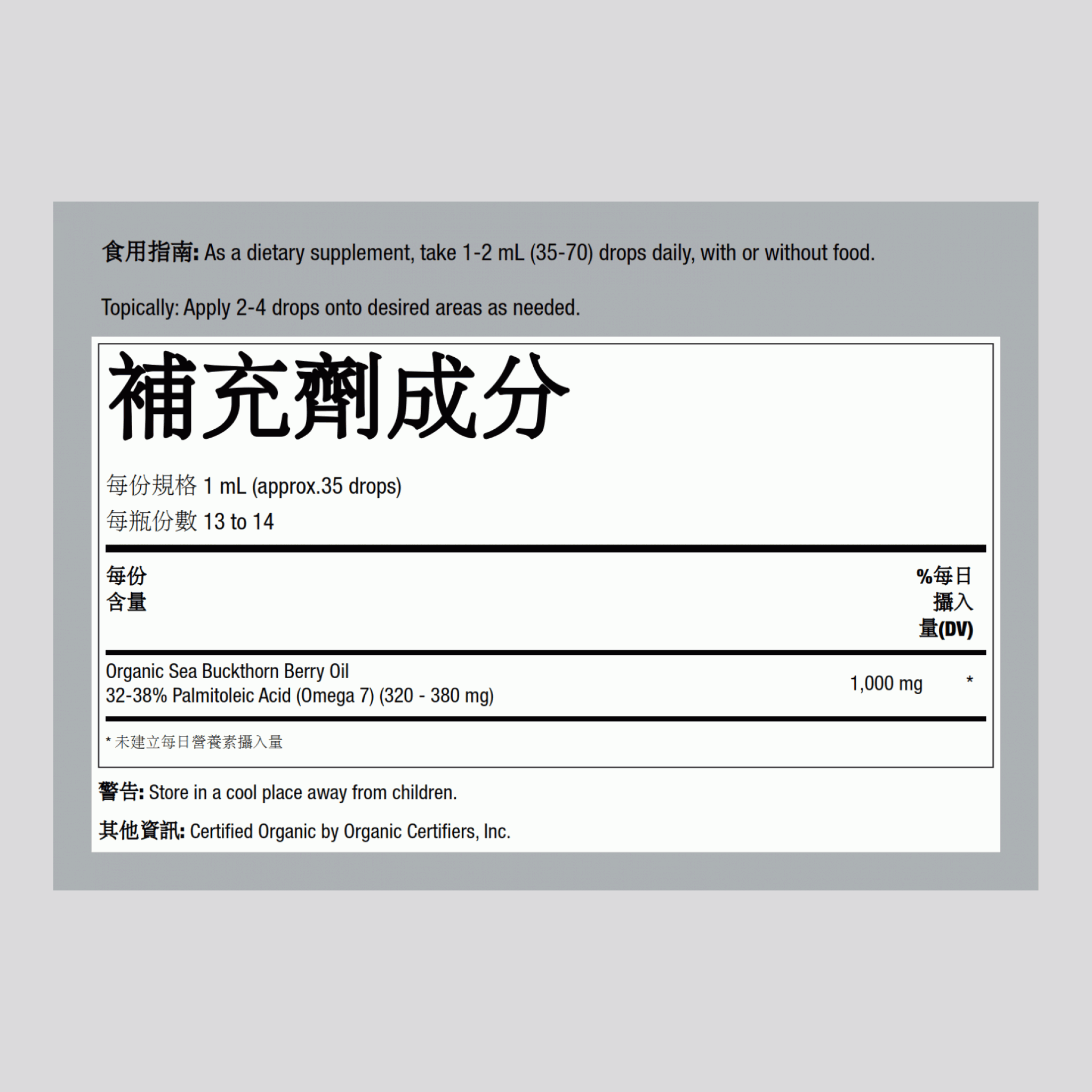 沙棘漿果油  0.45 oz 13.3 毫升 酒瓶    