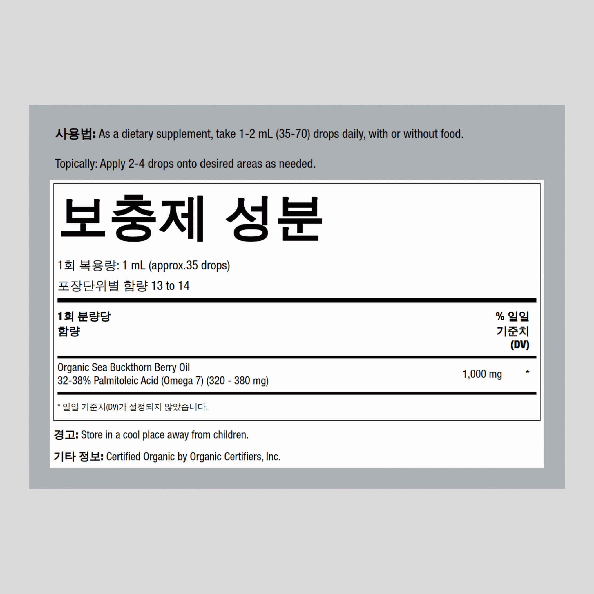 씨벅톤 베리 오일 0.45 oz 13.3 mL FU    