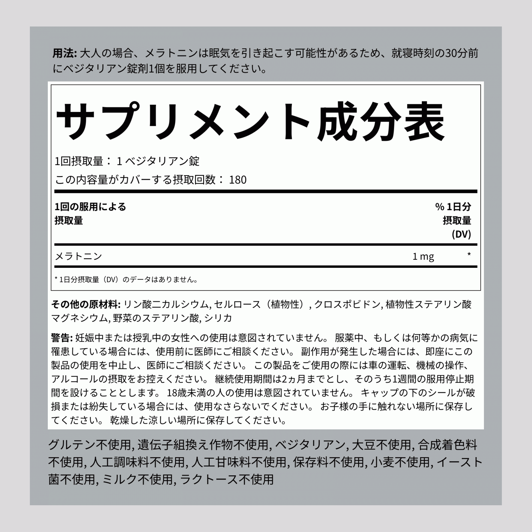 メラトニン  1 mg 180 錠剤     