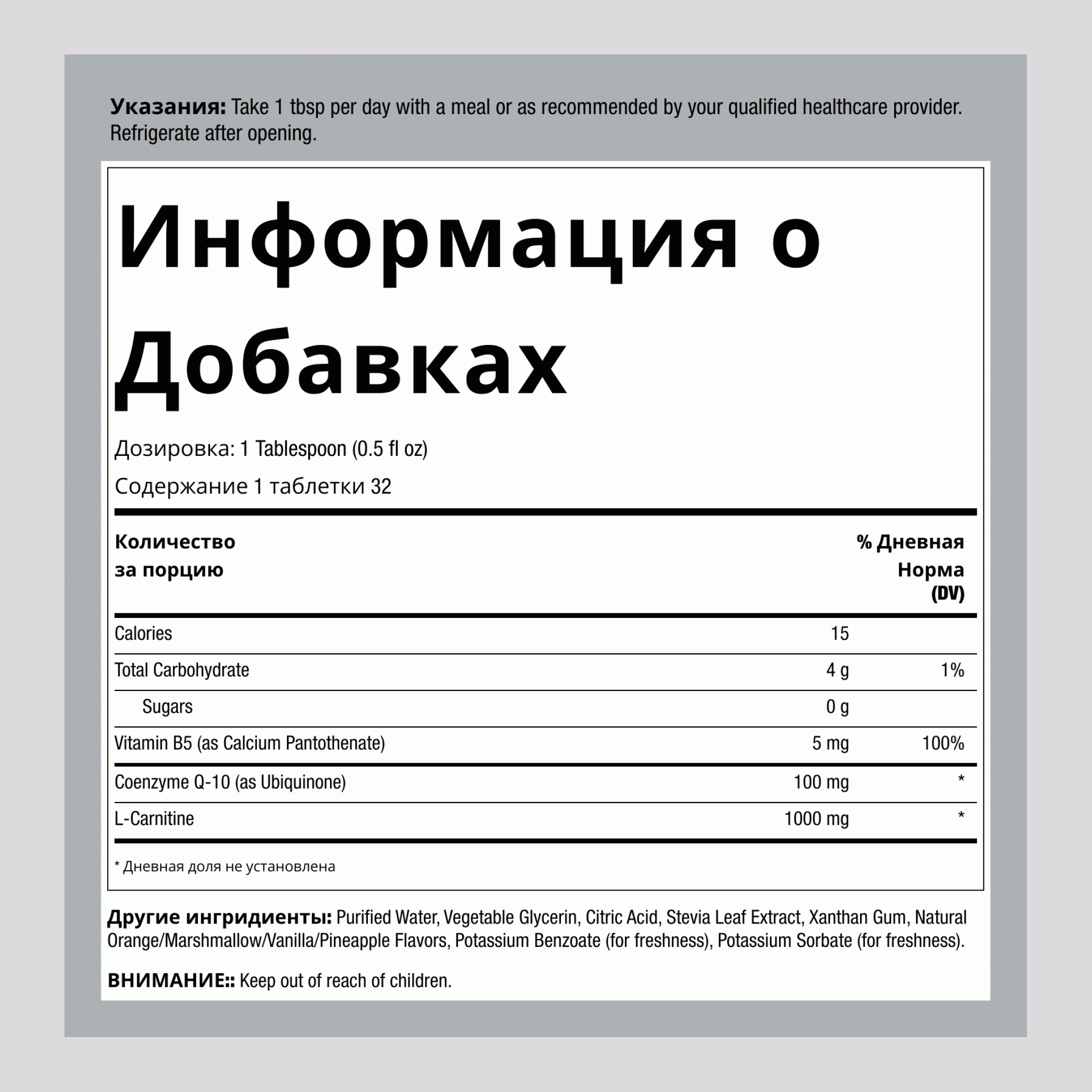 Капли CoQ10 с L-карнитином (апельсин и ваниль) 16 Жидкая Унция  Флакон      