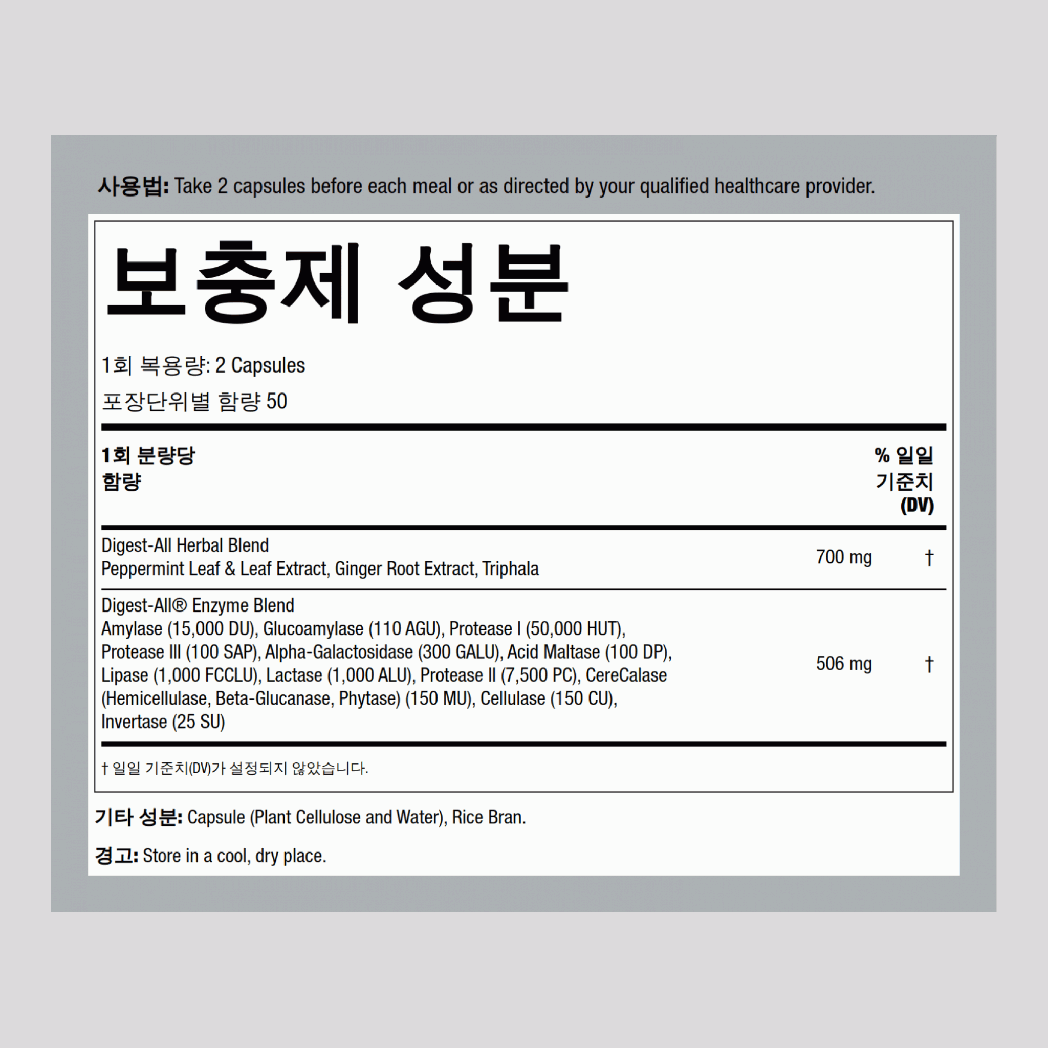 식물성 소화 효소 100 백만       