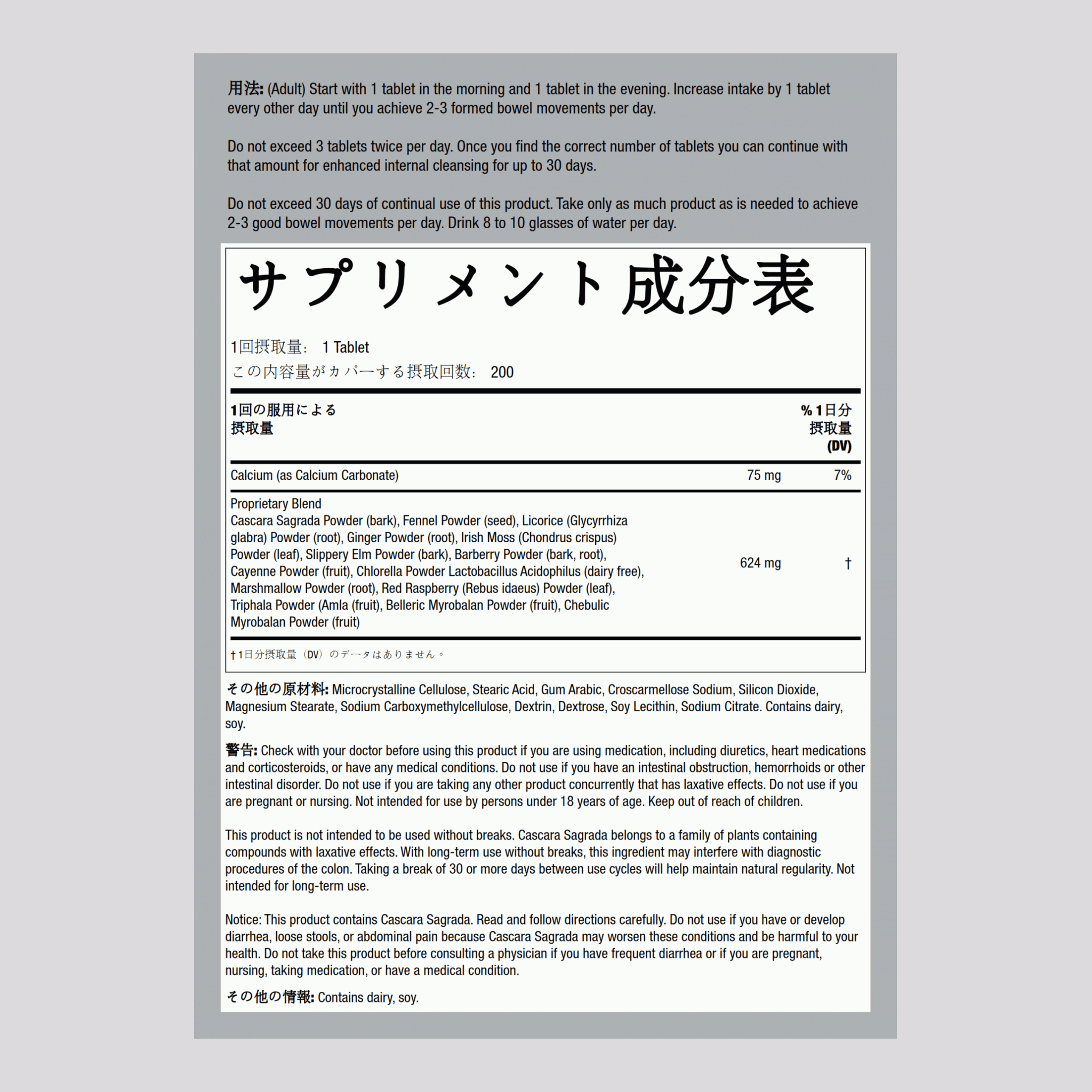 スーパークレンズ 200 錠剤       