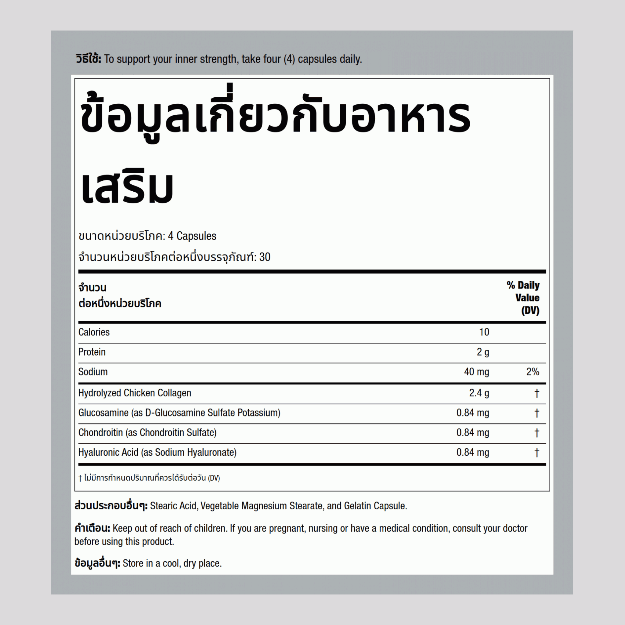 Joint Complex (คอลลาเจนประเภท 2) 120 แคปซูล       