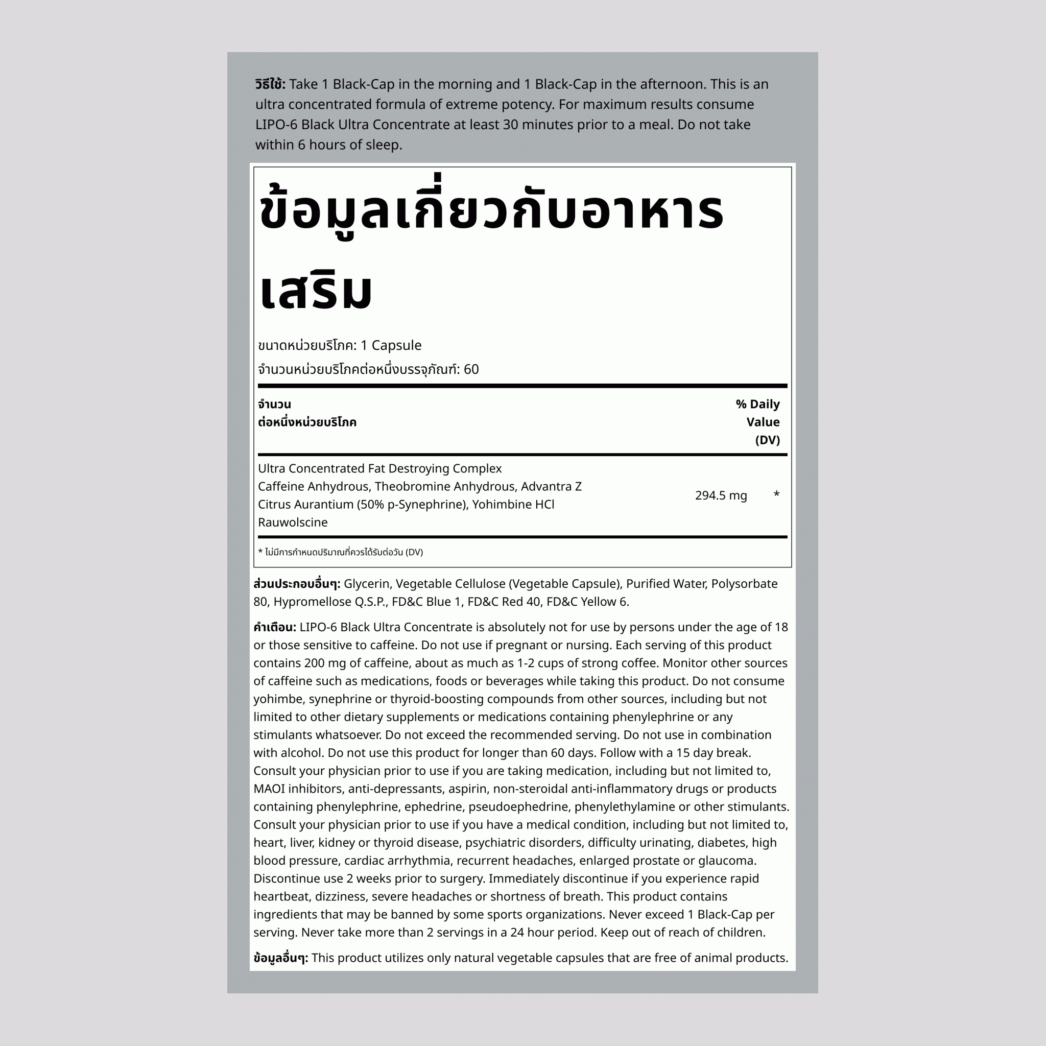 Lipo 6 Black สูตรเข้มข้นพิเศษ 60 แคปซูล       