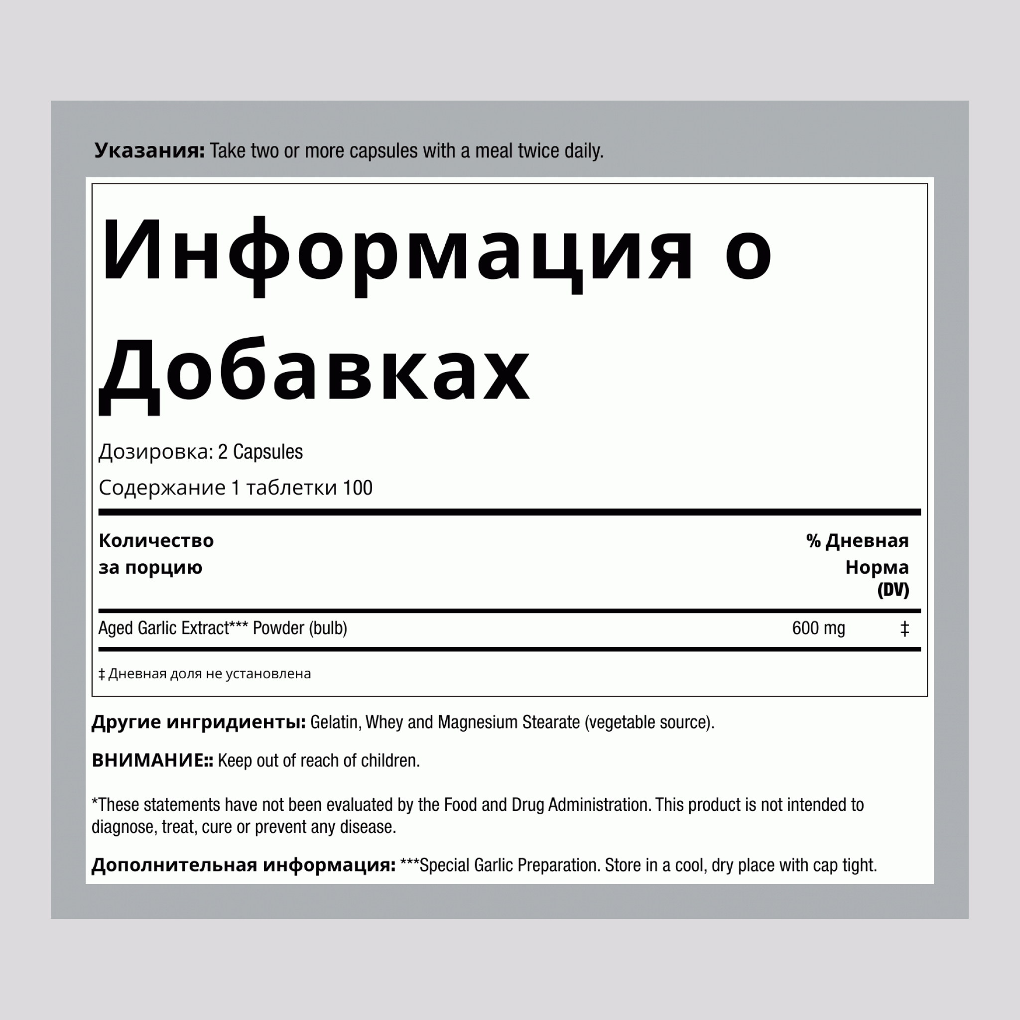 Выдержанный чесночный экстракт Kyolic (формула 100 для сердечно-сосудистой системы) 200 Капсулы       