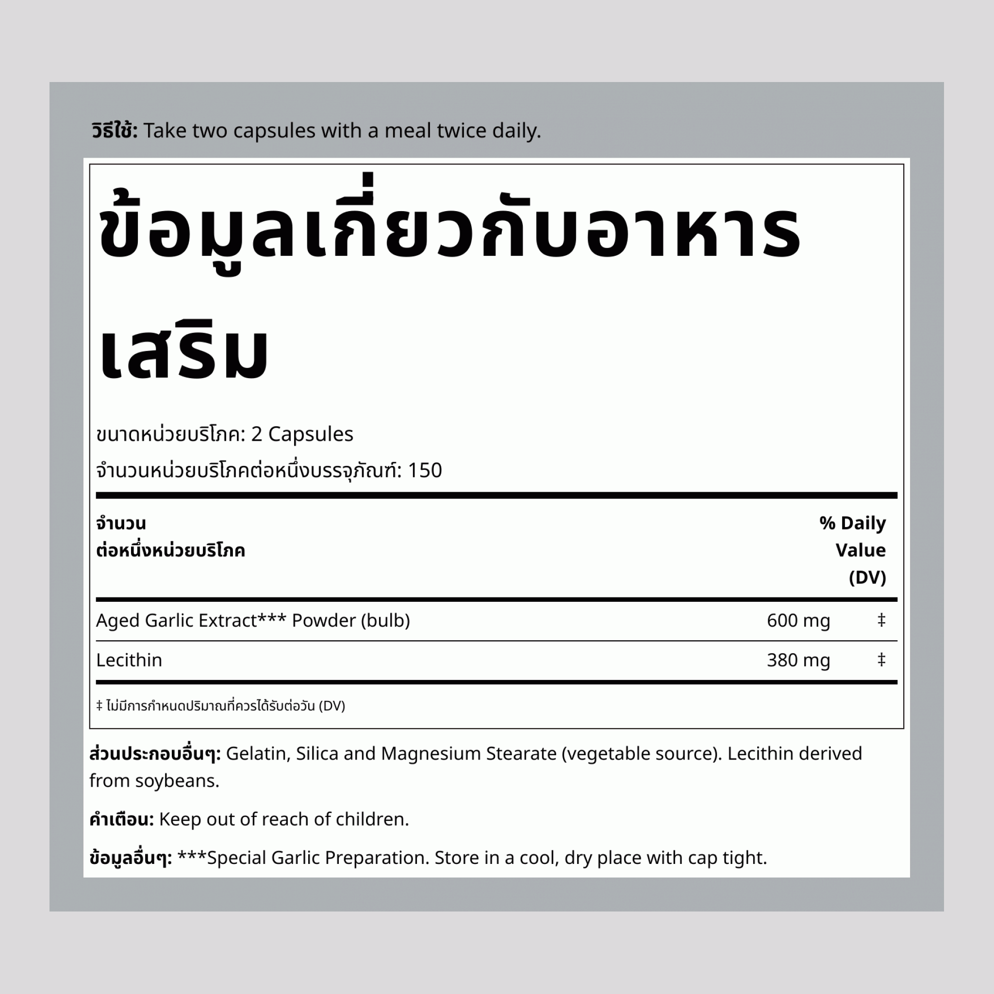 Kyolic กระเทียมบ่ม (สูตรเลซิตินโคเลสเตอรอล 104) 300 แคปซูล       