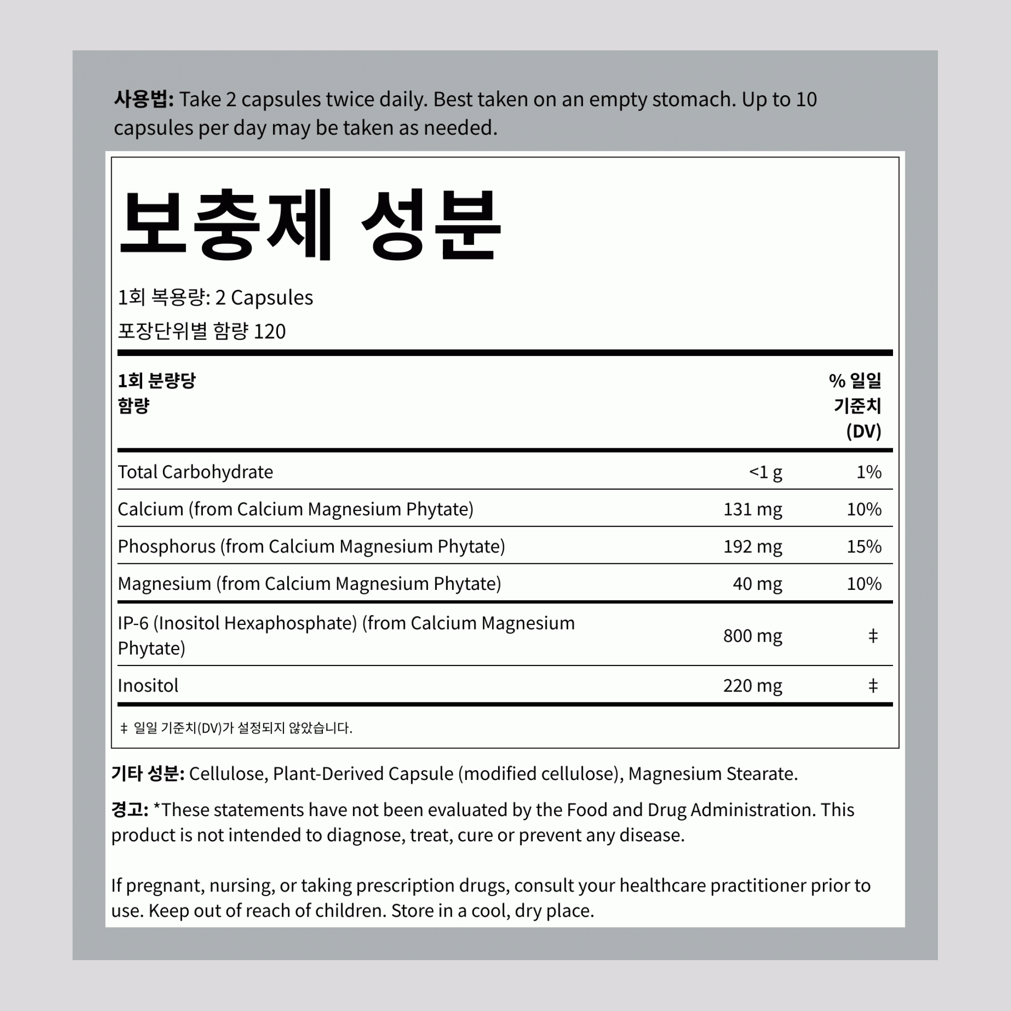 셀 포르테 IP-6 & 이노시톨 6인산 240 식물성 캡슐       