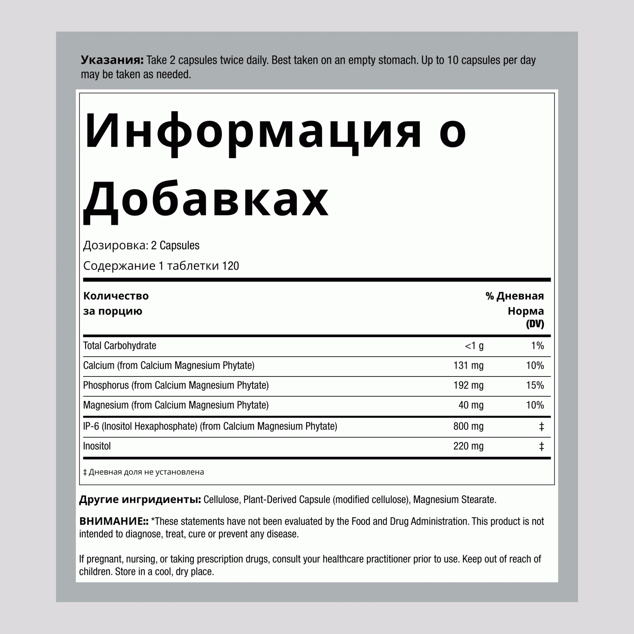 Cell Forte, IP-6 и инозитол гексафосфат 240 Вегетарианские Капсулы        