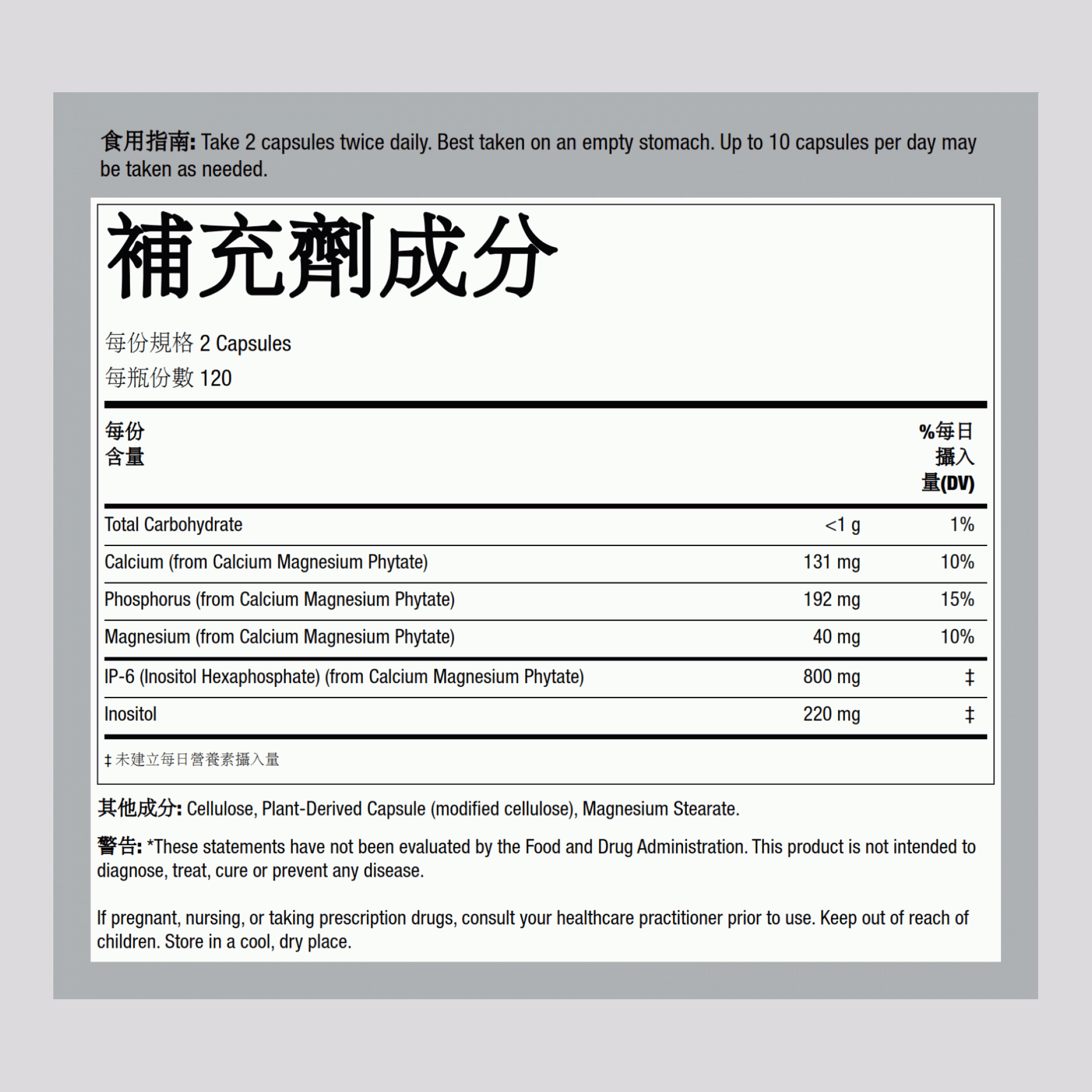 深層免疫修復IP-6六磷酸肌醇 240 素食專用膠囊       