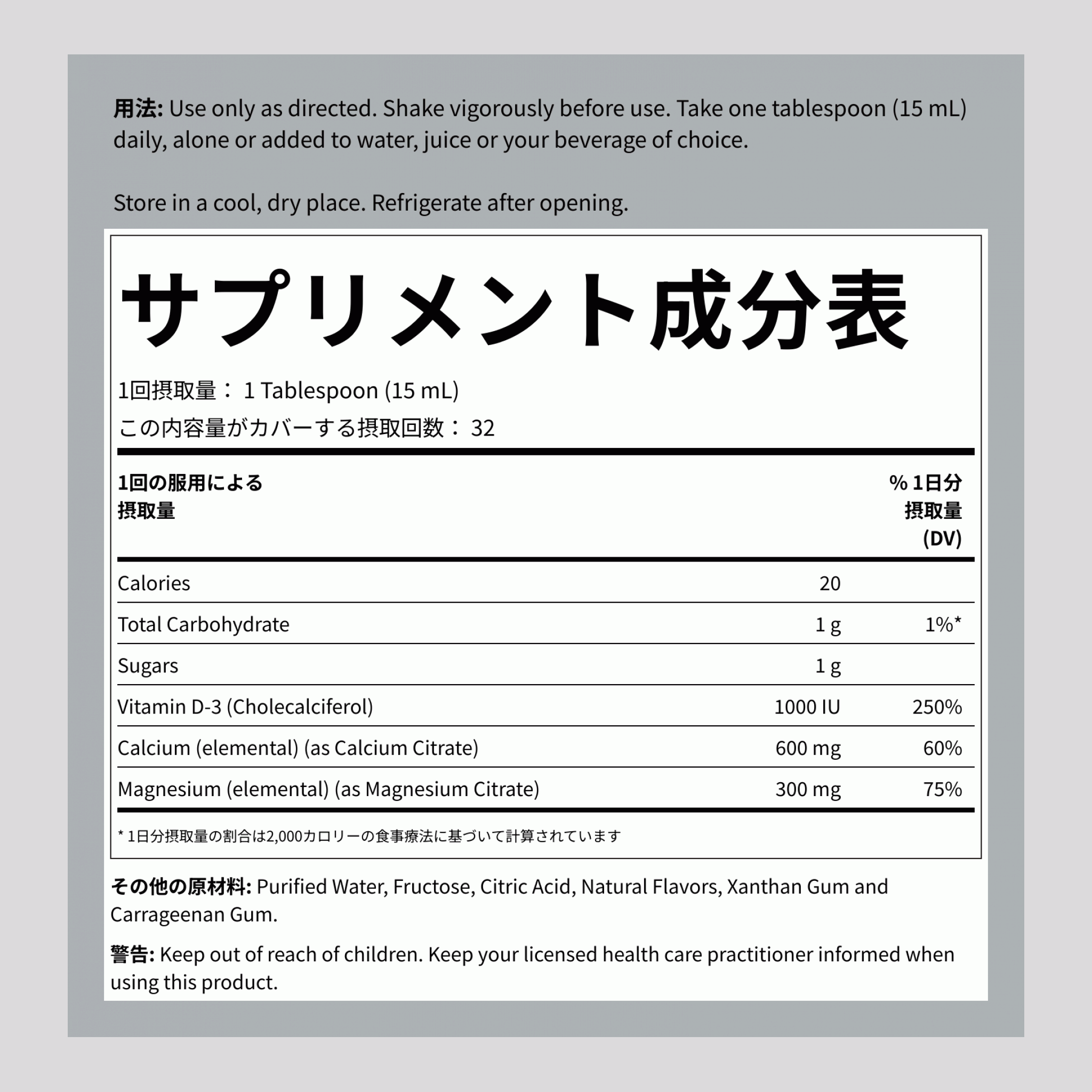 クエン酸カルシウムマグネシウム + D3リキッド（オレンジバニラ） 16 fl oz 473 mL ボトル    