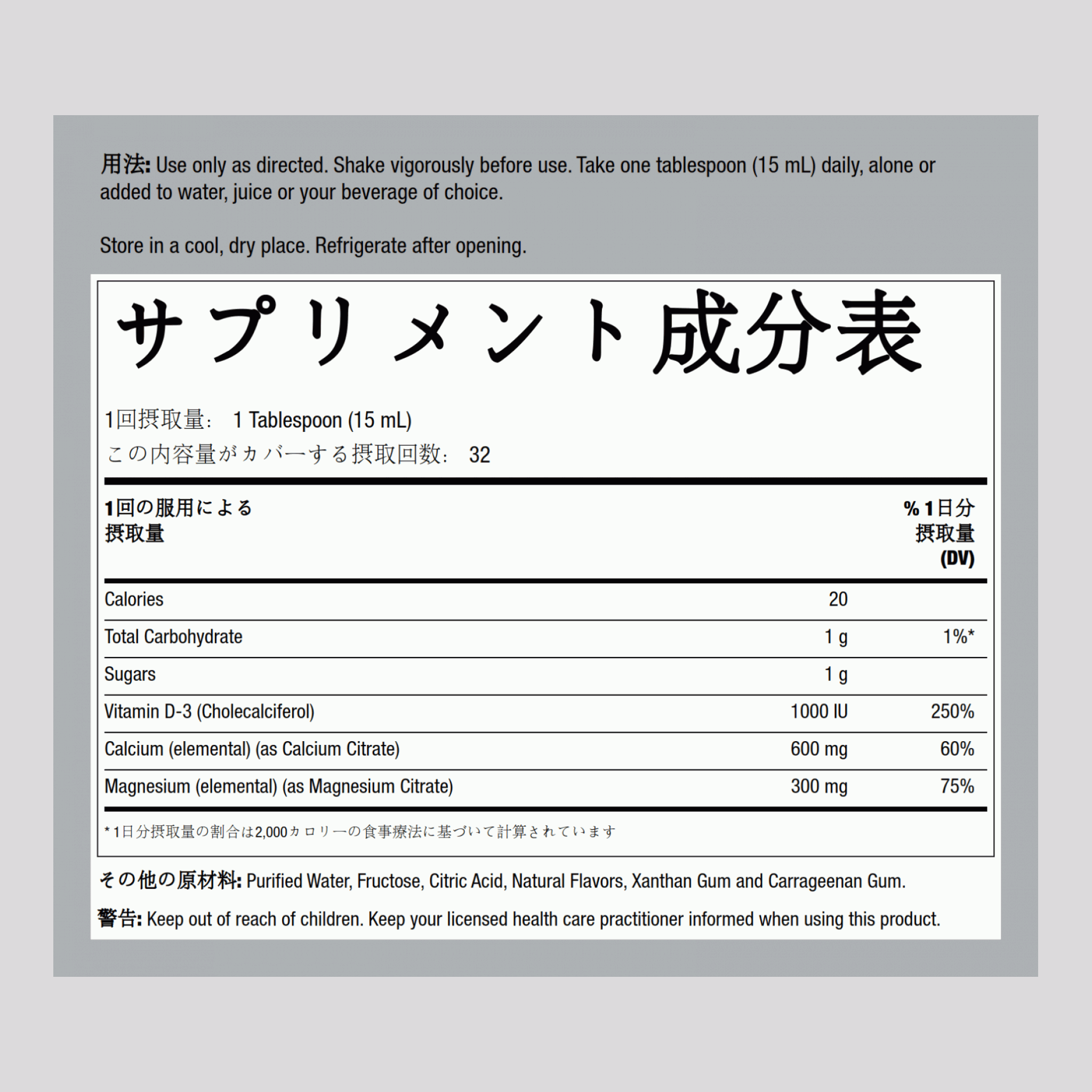 クエン酸カルシウムマグネシウム + D3リキッド（オレンジバニラ） 16 fl oz 473 mL ボトル    