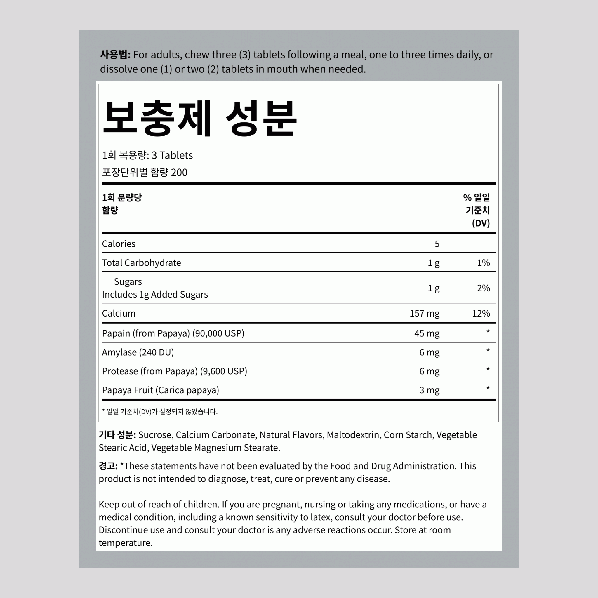 오리지널 파파야 엔자임 츄어블 600 g       