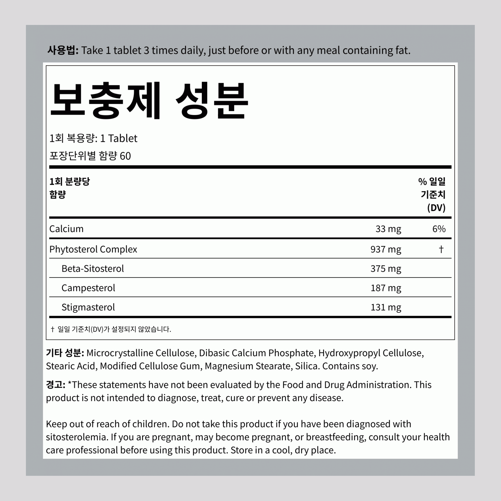 베타시토스테롤  375 mg 60 정제     