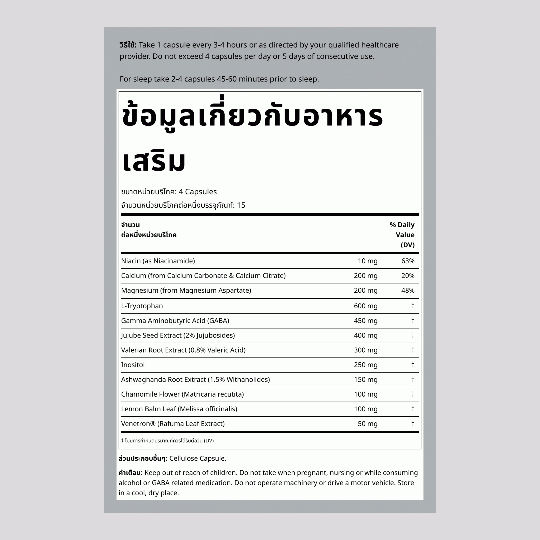 Relax-All 60 แคปซูล       