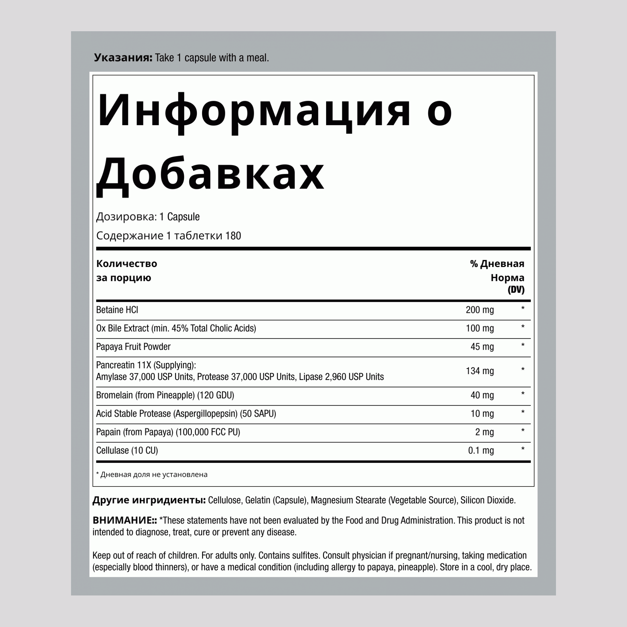 Суперферменты 180 Капсулы       