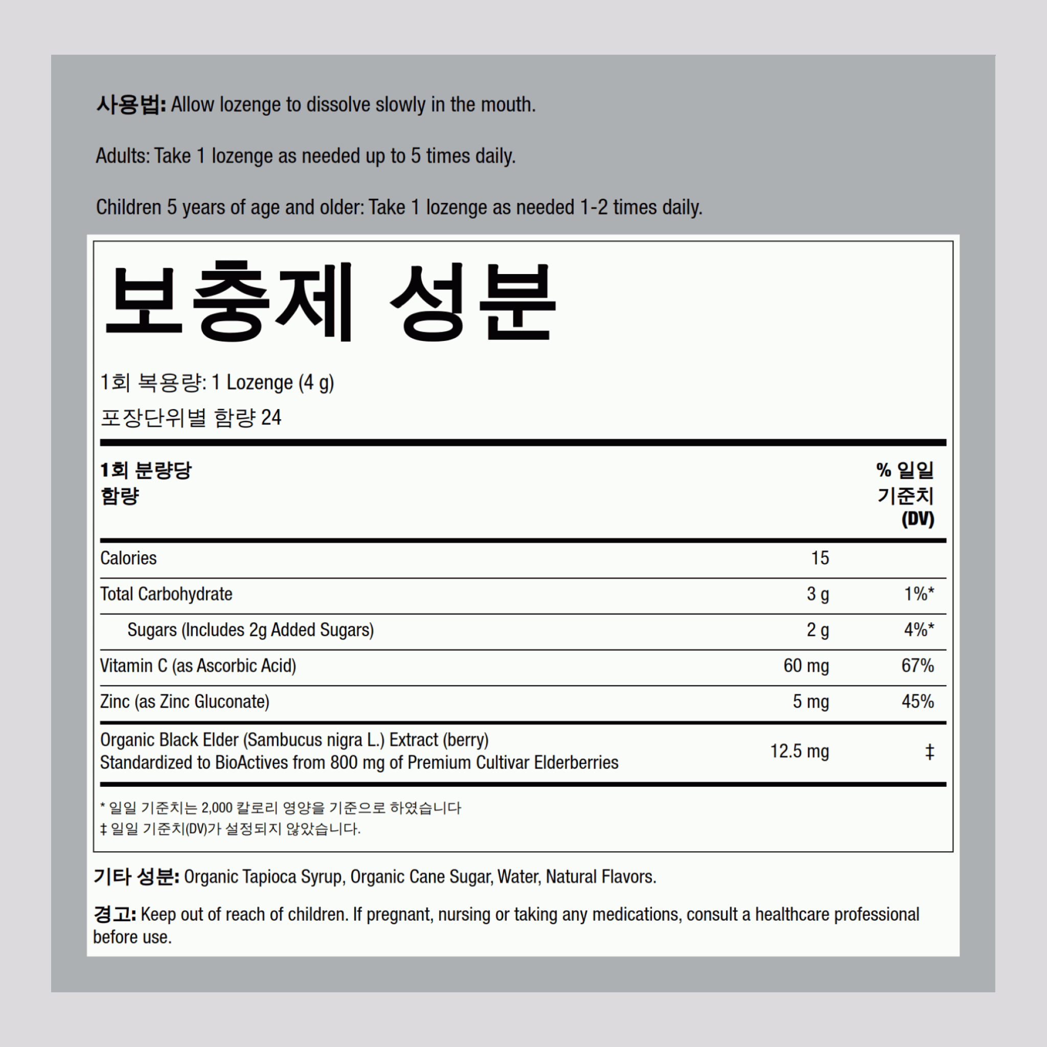 삼부커스 엘더베리 아연 로젠지 (유기농) 24 MaltU       