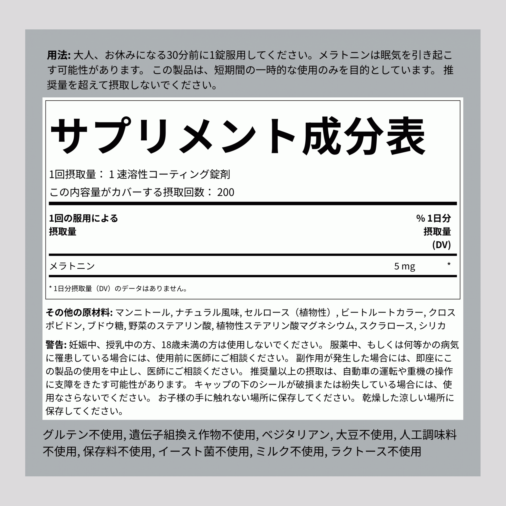 メラトニン 即効溶解性錠剤 5 mg 200 即効溶解性錠剤     
