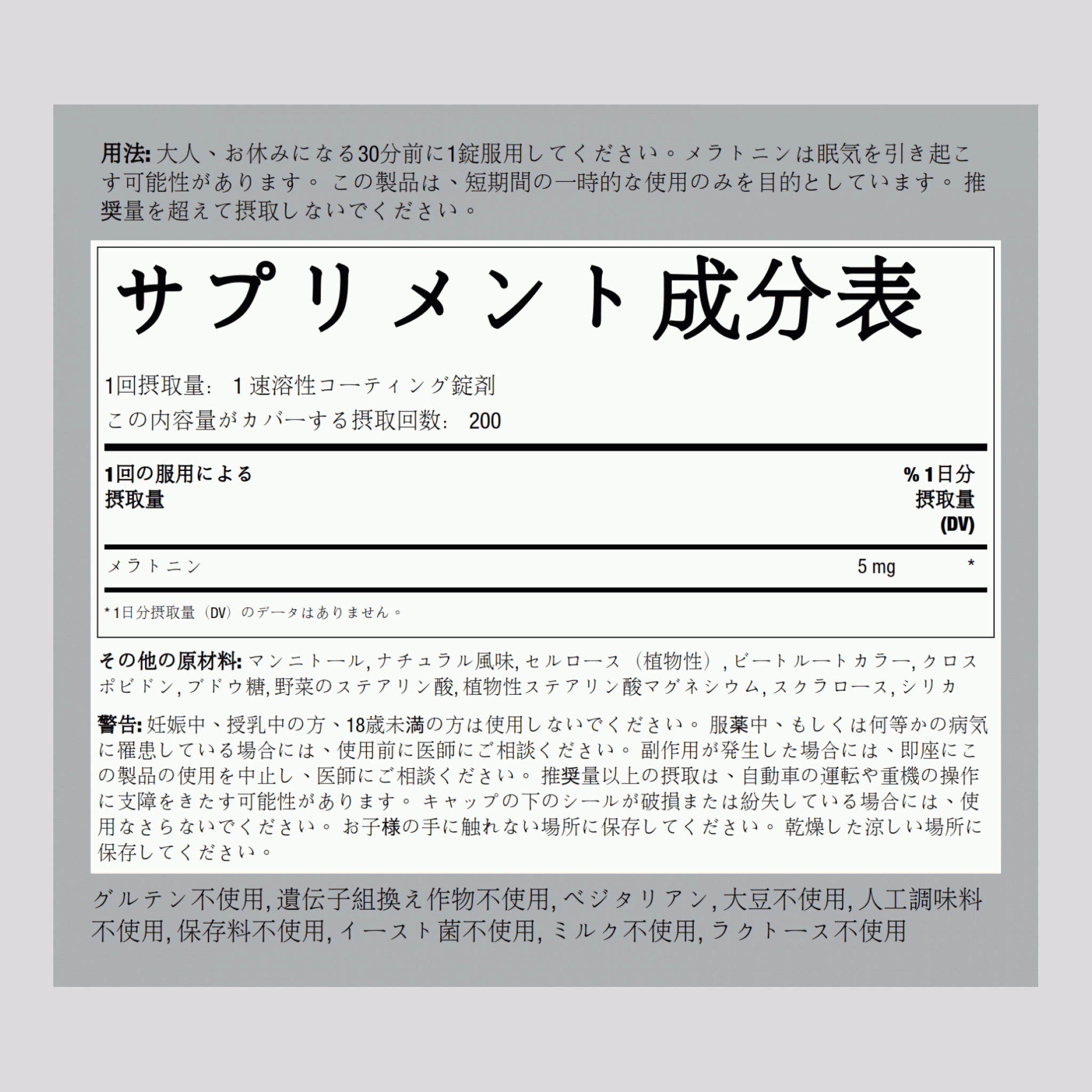 メラトニン 即効溶解性錠剤 5 mg 200 即効溶解性錠剤     