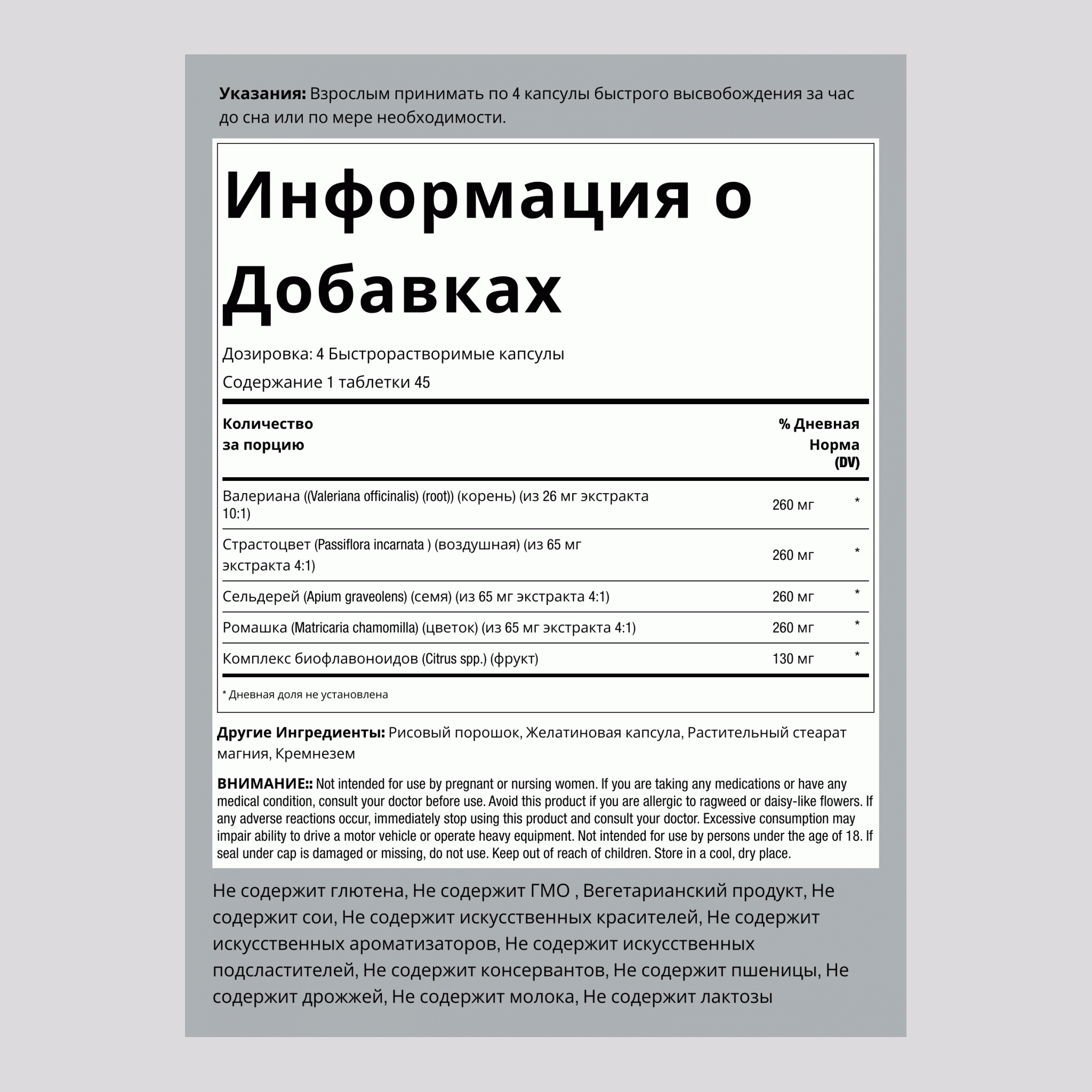 Капсулы с успокаивающим веществом 180 Быстрорастворимые капсулы 2 Флаконы     