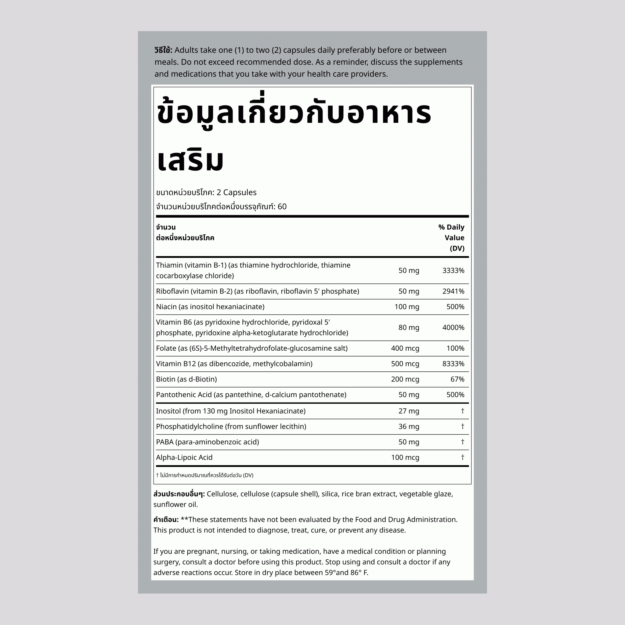 โคเอนไซม์บี-คอมเพล็กซ์ชนิดเม็ด 120 แคปซูลผัก       