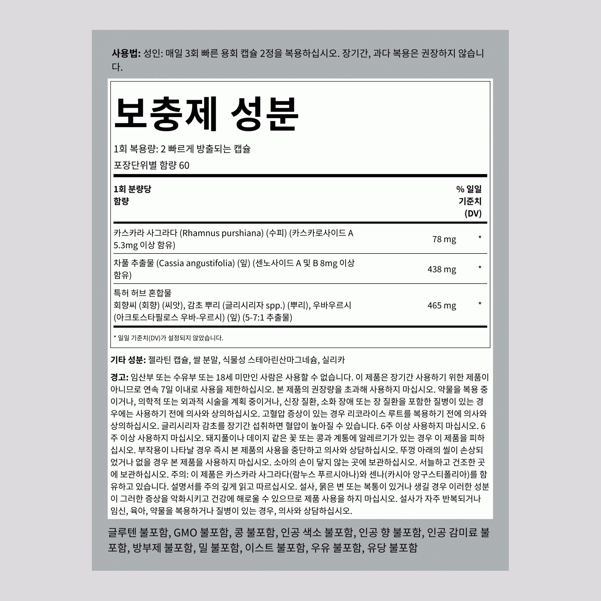 허브 완하제 120 빠르게 방출되는 캡슐       